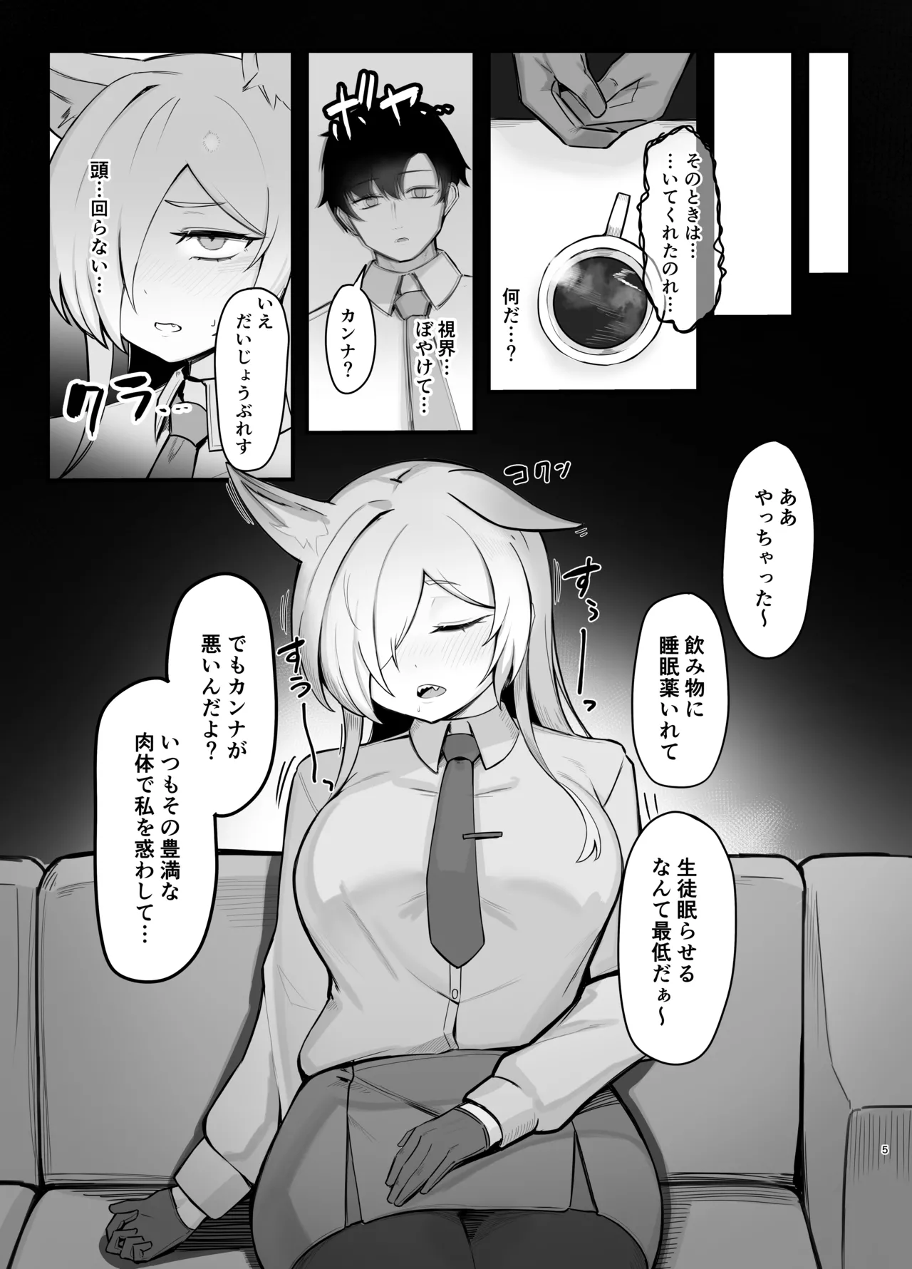 おやすみカンナ Page.4
