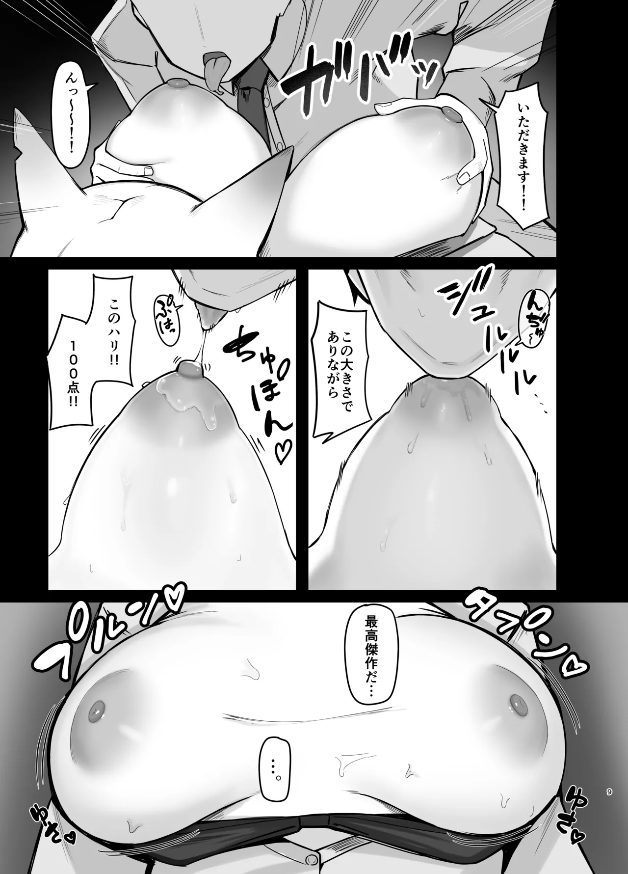 おやすみカンナ Page.8