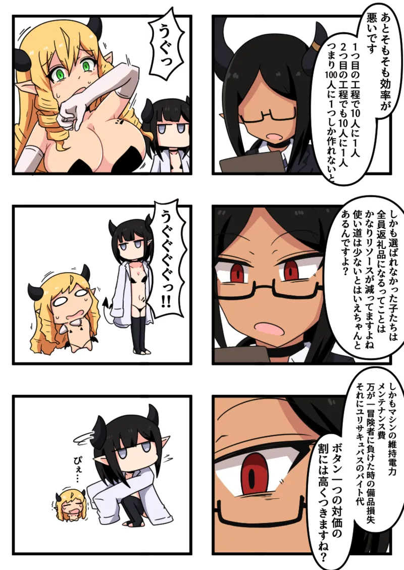 くすぐり開発工場ですわっ！！ Page.22