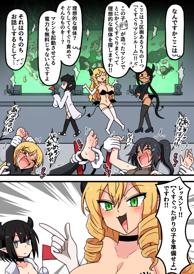 くすぐり開発工場ですわっ！！ Page.7