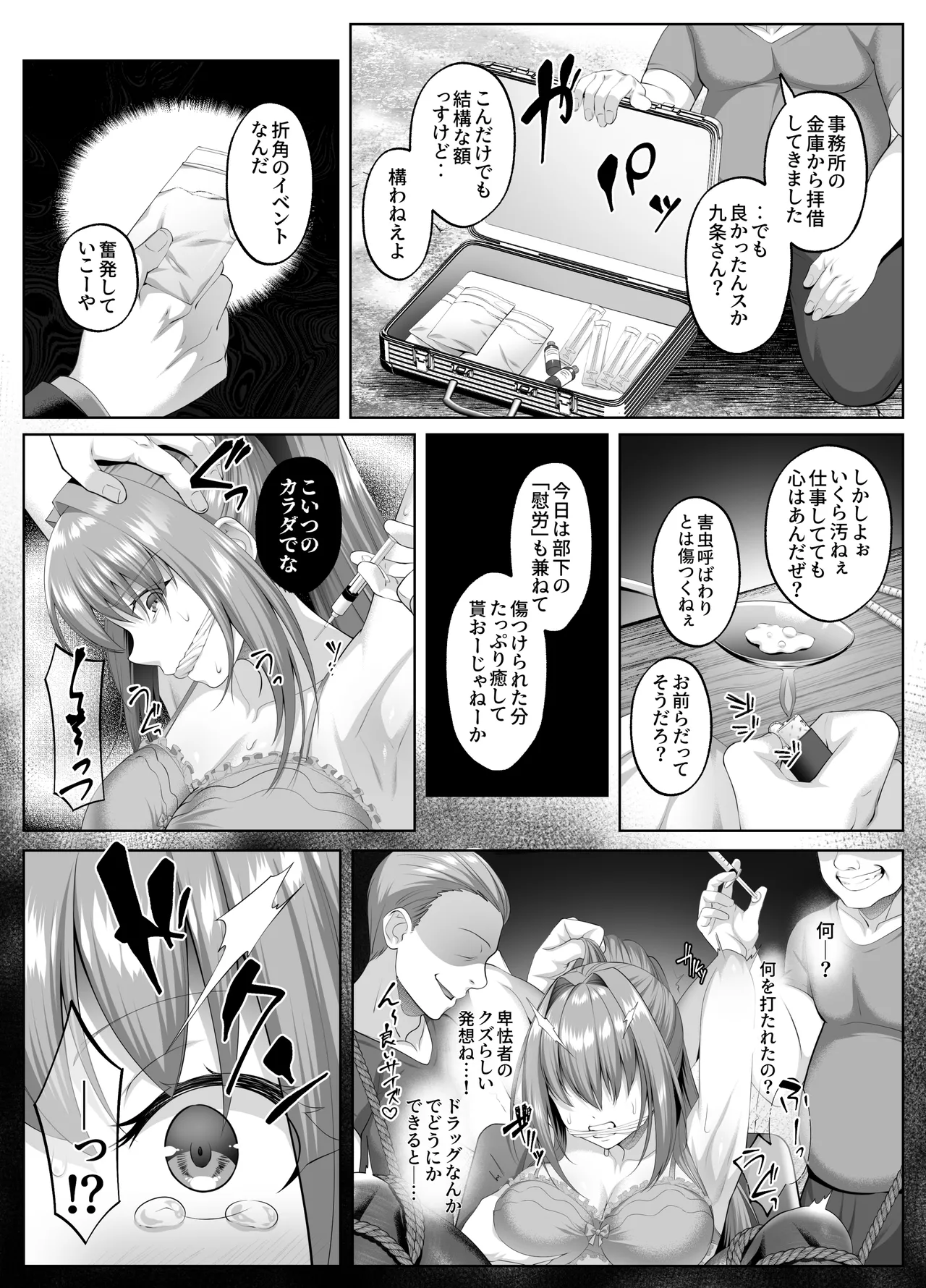 闇を暴こうとした美人記者が、クズ共の玩具にされるお話 Page.13