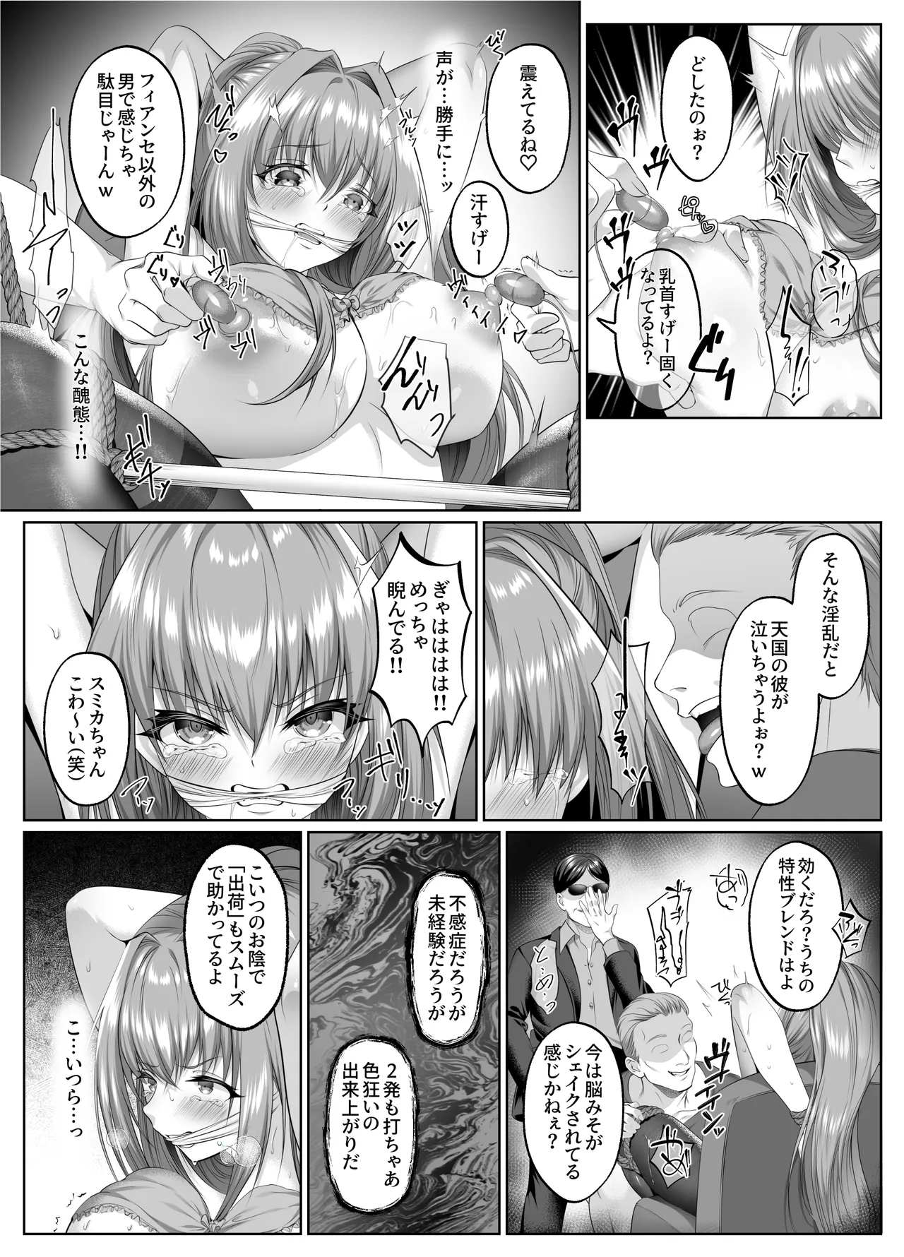 闇を暴こうとした美人記者が、クズ共の玩具にされるお話 Page.15