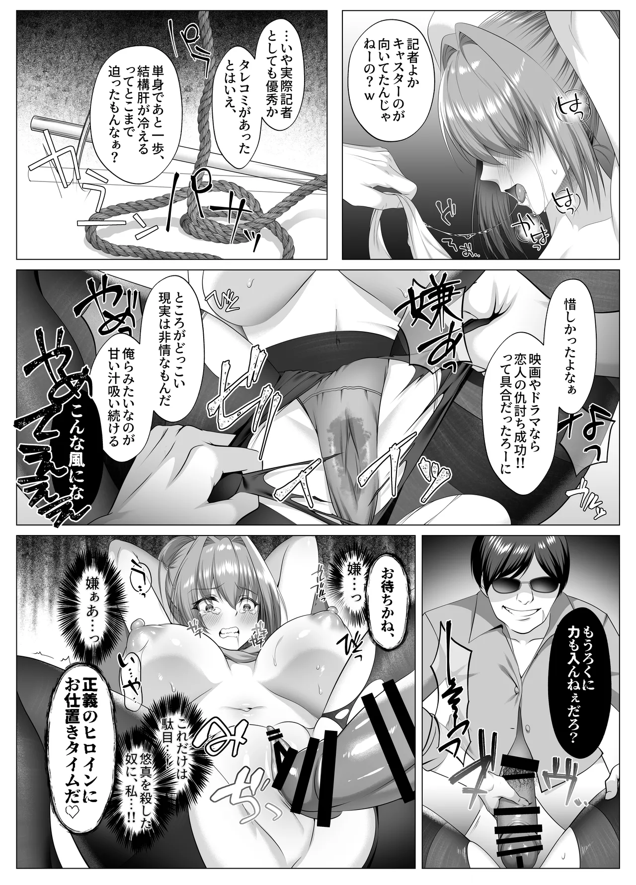 闇を暴こうとした美人記者が、クズ共の玩具にされるお話 Page.19