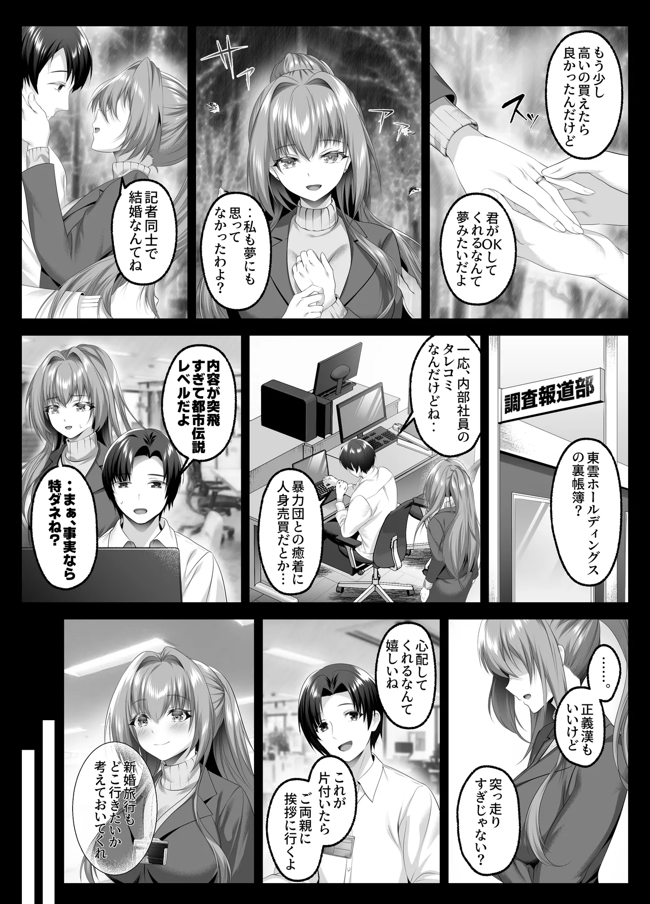 闇を暴こうとした美人記者が、クズ共の玩具にされるお話 Page.2