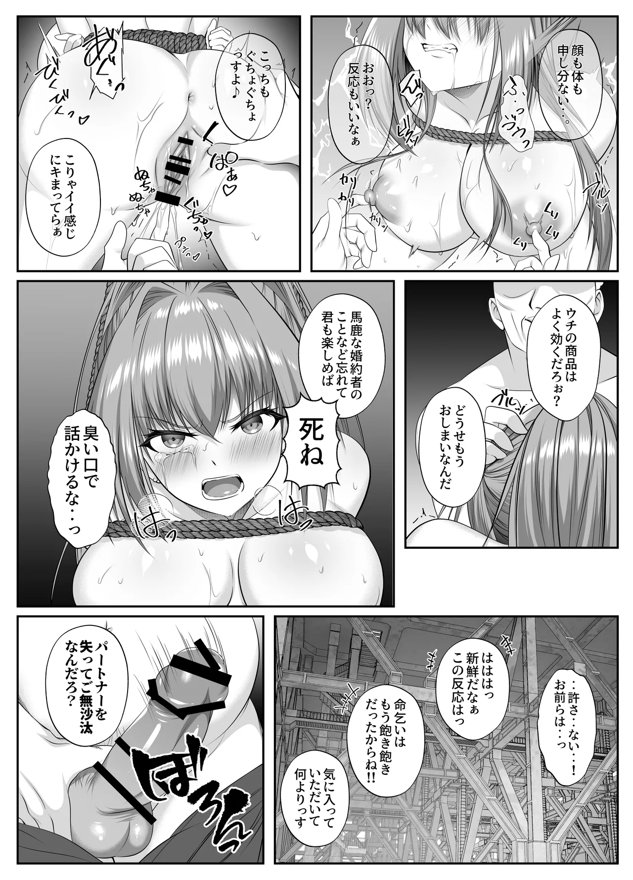 闇を暴こうとした美人記者が、クズ共の玩具にされるお話 Page.27