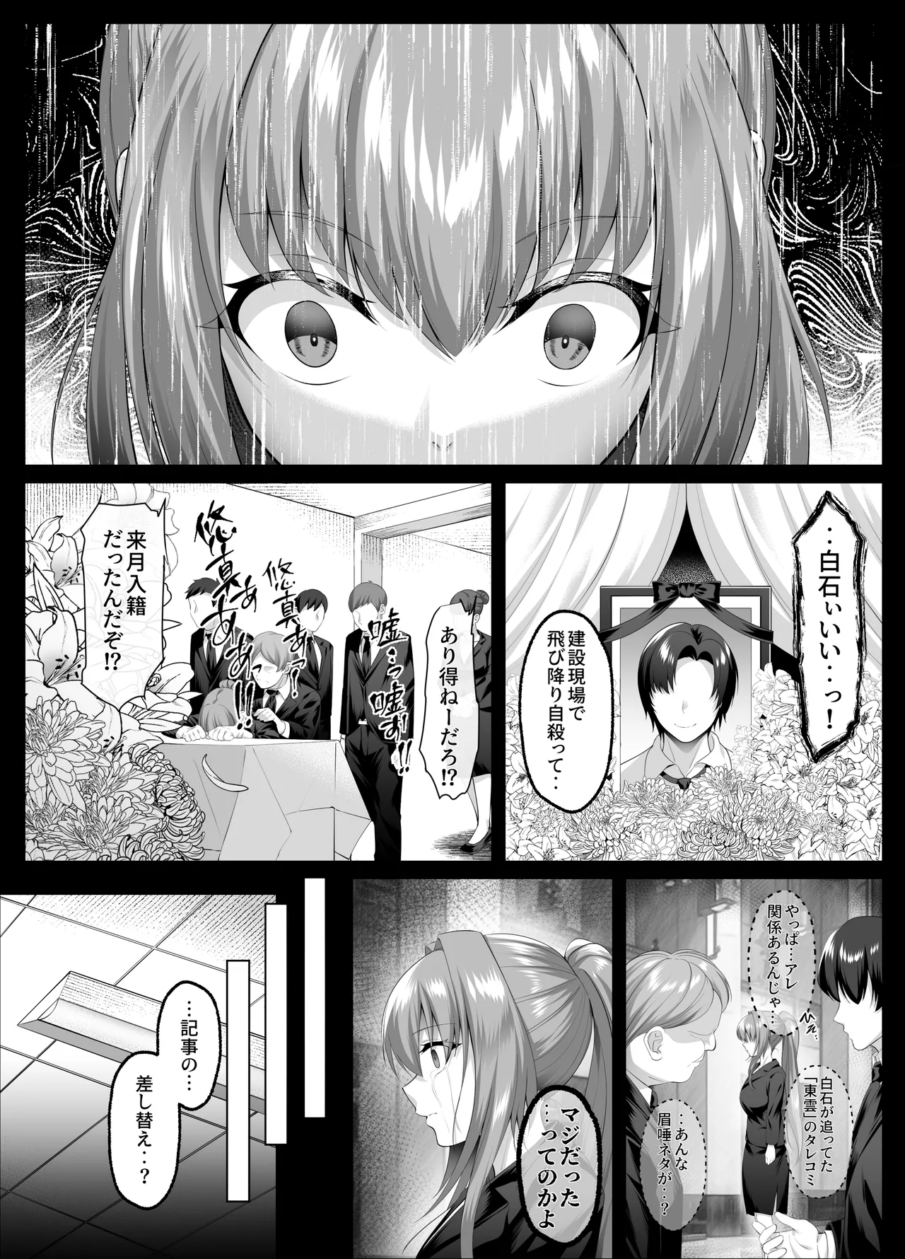 闇を暴こうとした美人記者が、クズ共の玩具にされるお話 Page.3