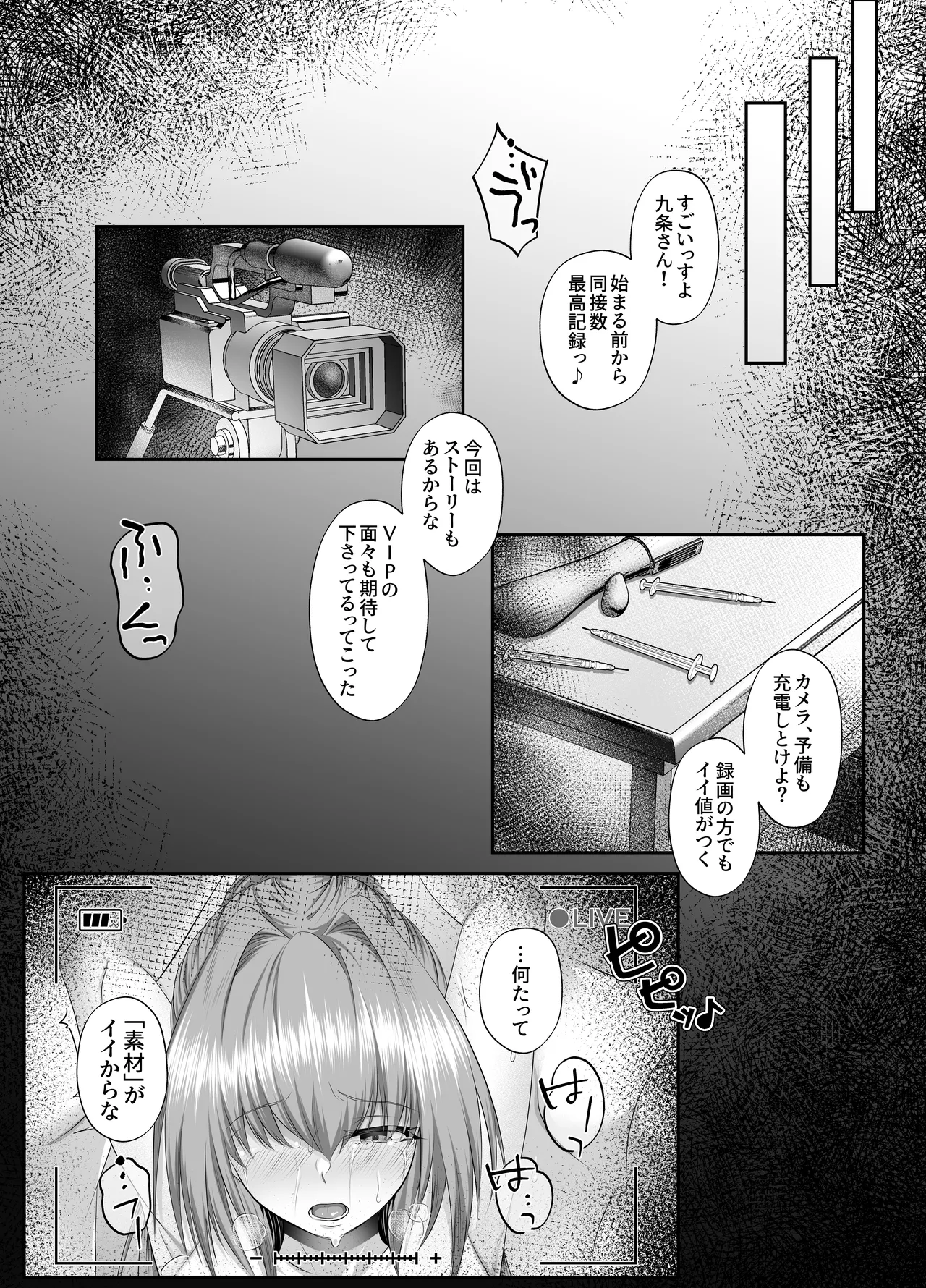 闇を暴こうとした美人記者が、クズ共の玩具にされるお話 Page.35