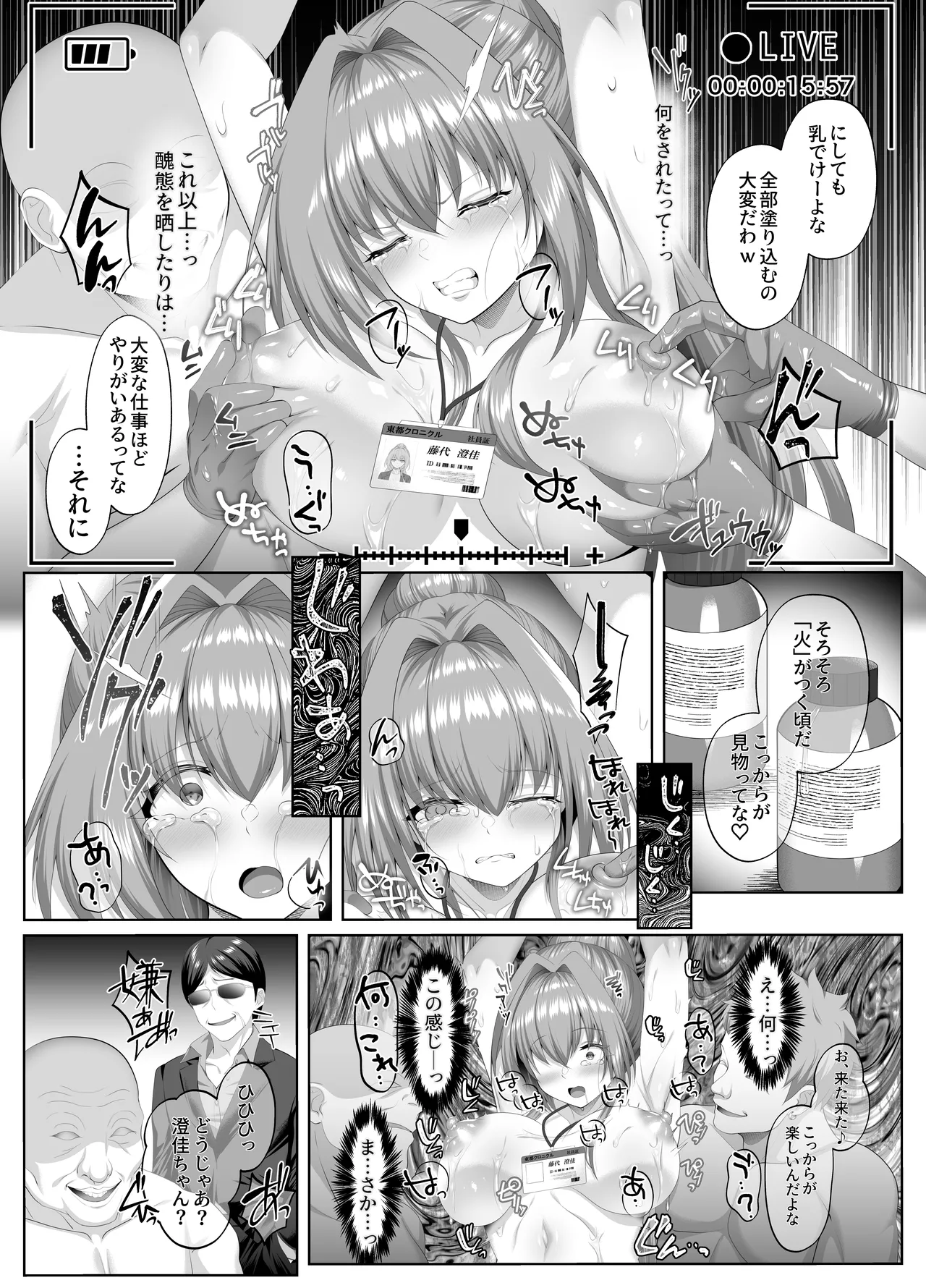 闇を暴こうとした美人記者が、クズ共の玩具にされるお話 Page.39