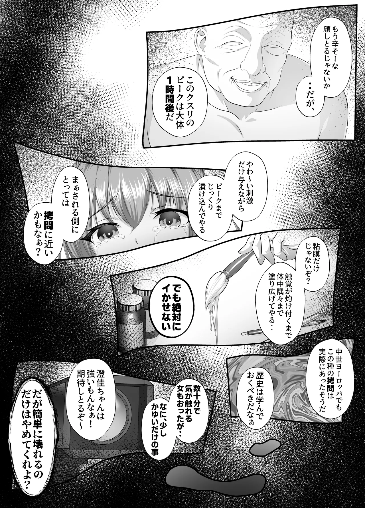 闇を暴こうとした美人記者が、クズ共の玩具にされるお話 Page.46