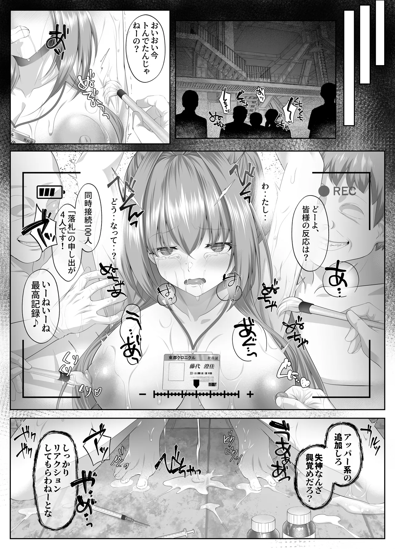 闇を暴こうとした美人記者が、クズ共の玩具にされるお話 Page.49