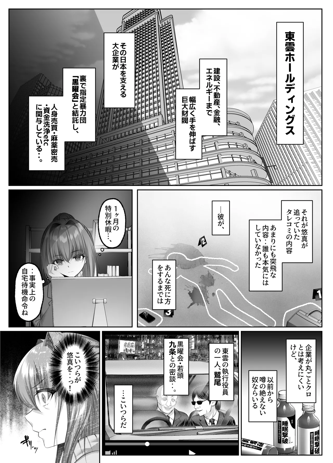 闇を暴こうとした美人記者が、クズ共の玩具にされるお話 Page.5