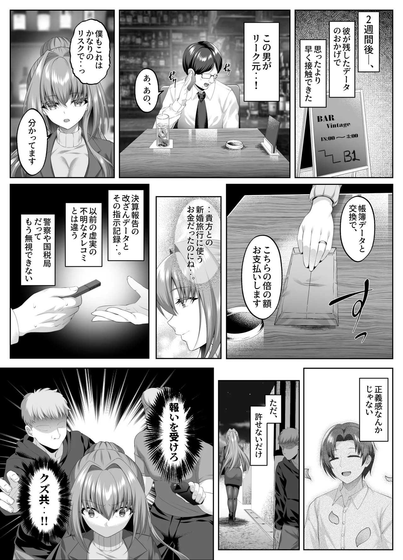 闇を暴こうとした美人記者が、クズ共の玩具にされるお話 Page.6