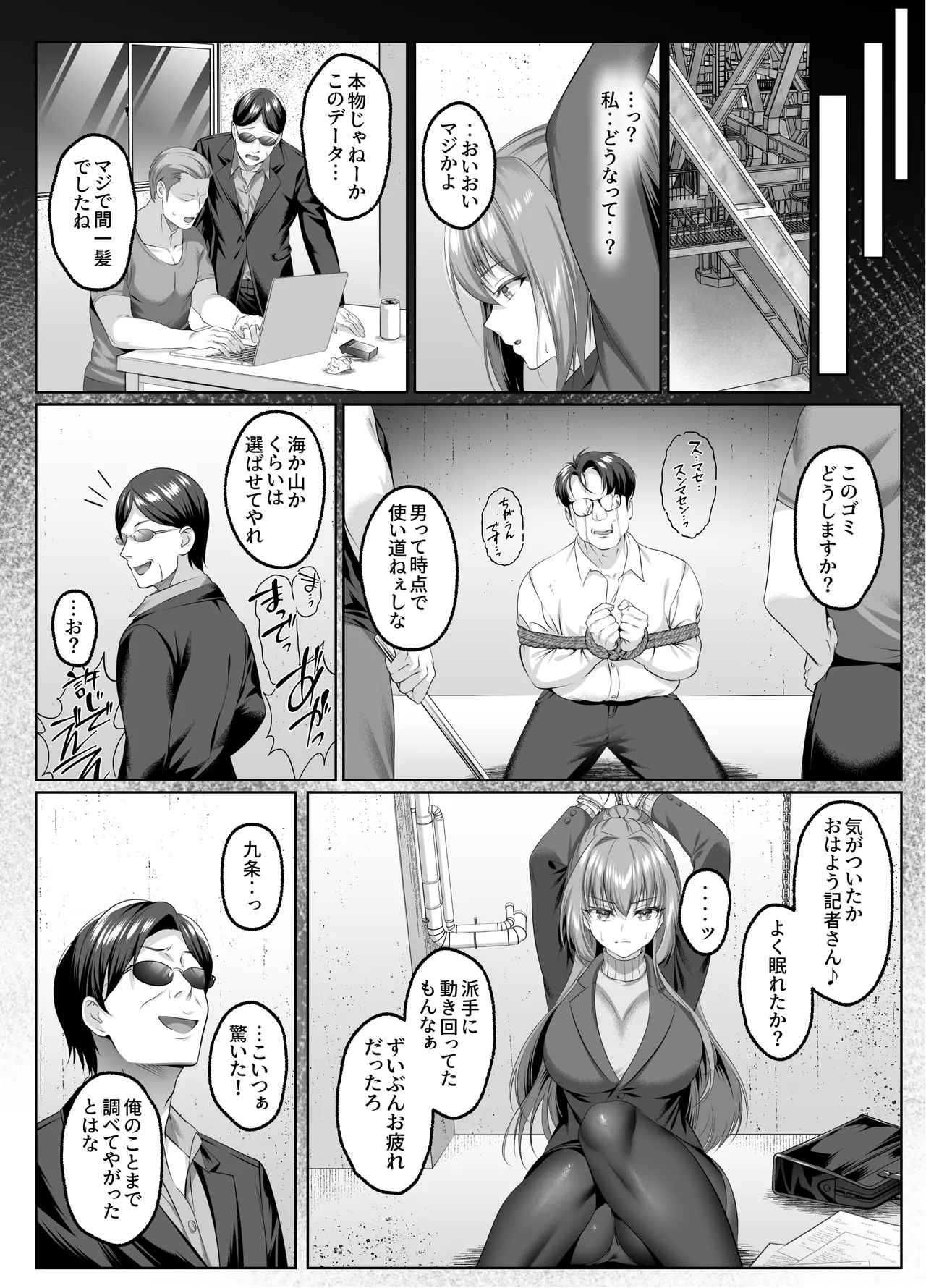 闇を暴こうとした美人記者が、クズ共の玩具にされるお話 Page.7