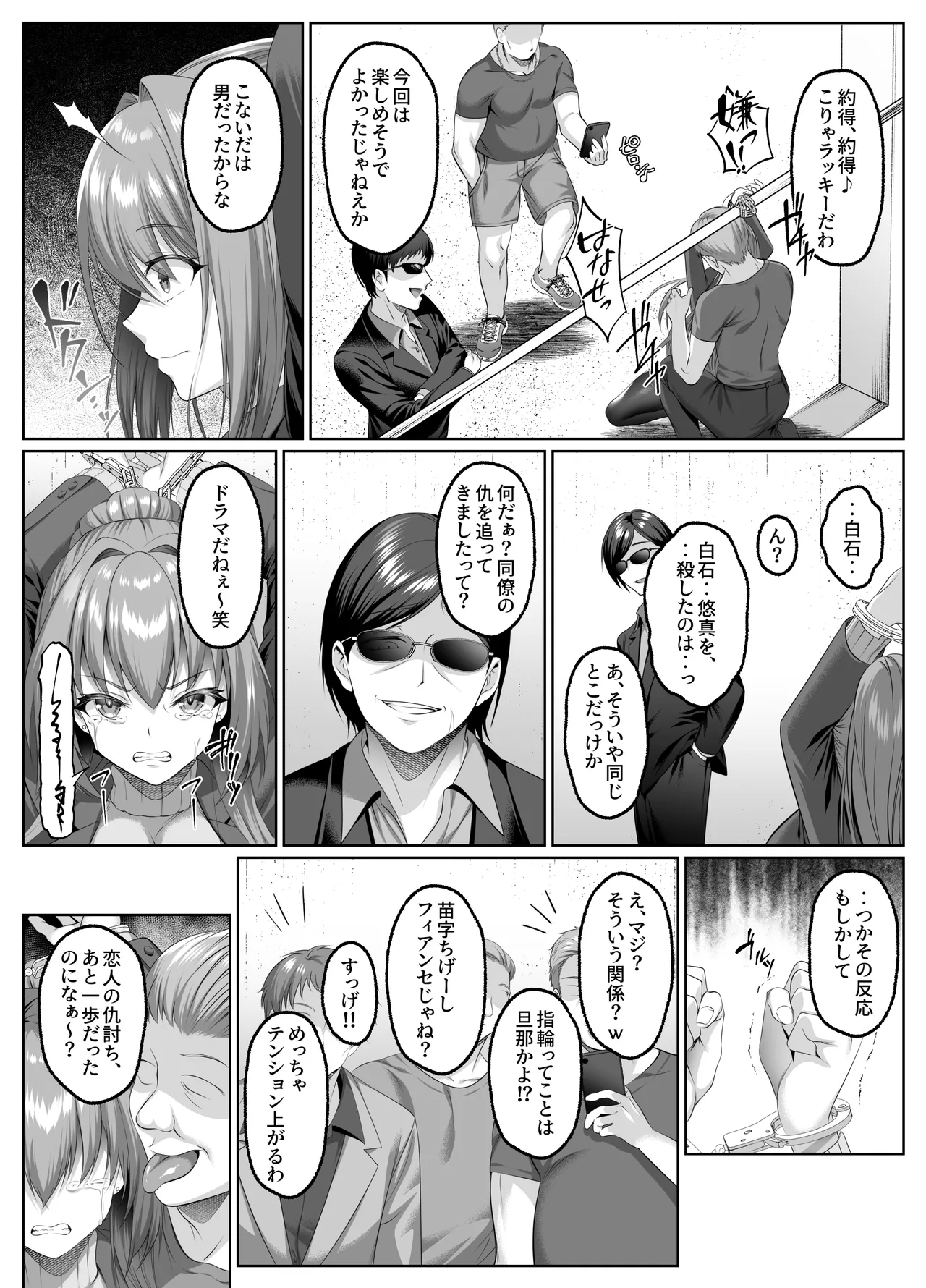闇を暴こうとした美人記者が、クズ共の玩具にされるお話 Page.9