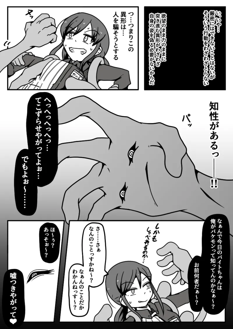 擽リ異形報告書 コンビニ編 Page.13