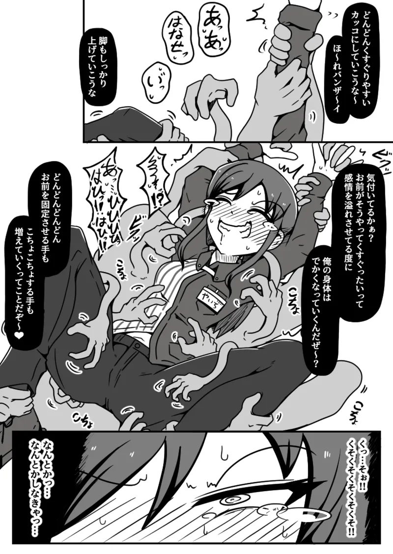 擽リ異形報告書 コンビニ編 Page.16