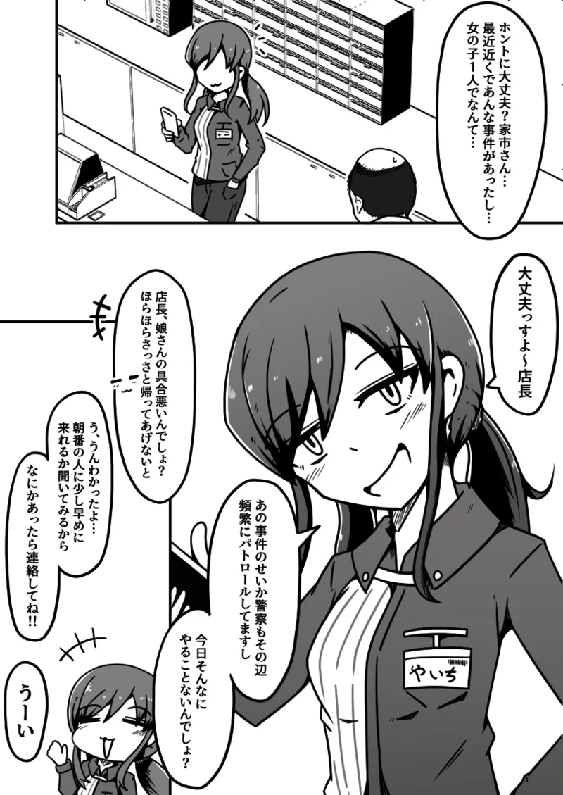擽リ異形報告書 コンビニ編 Page.2