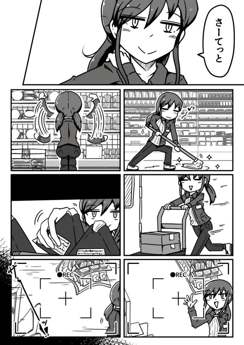 擽リ異形報告書 コンビニ編 Page.3