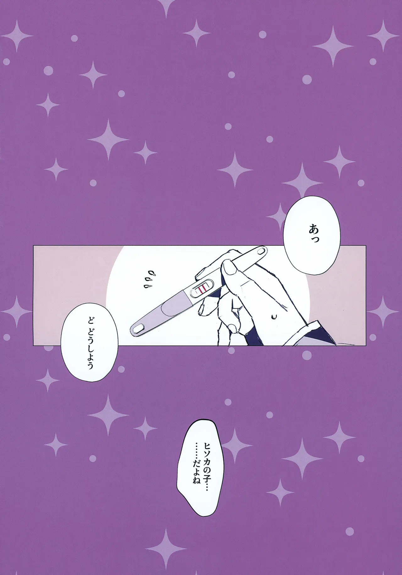眠れや眠れメランコリックな怪物に唄ふ Page.11