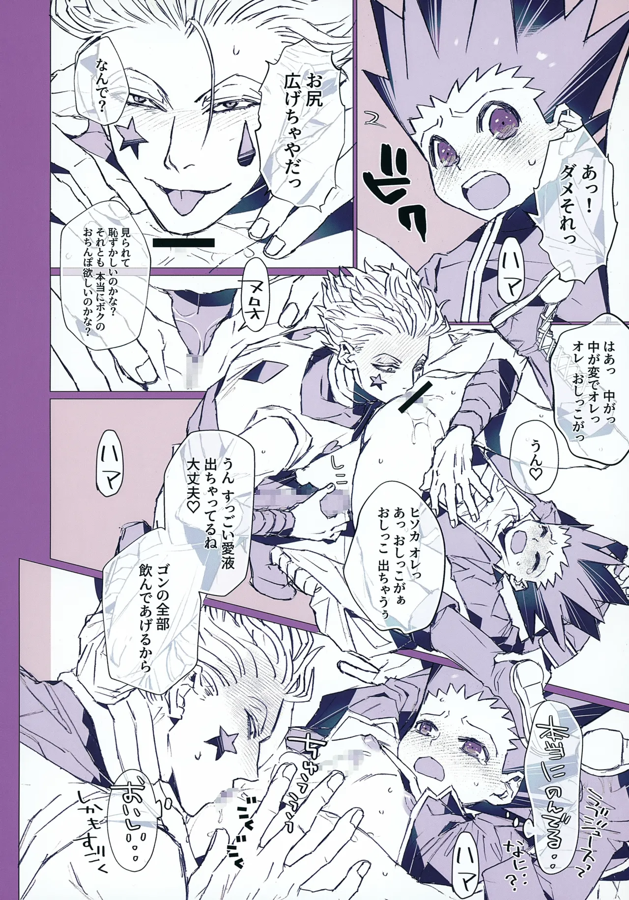 眠れや眠れメランコリックな怪物に唄ふ Page.7