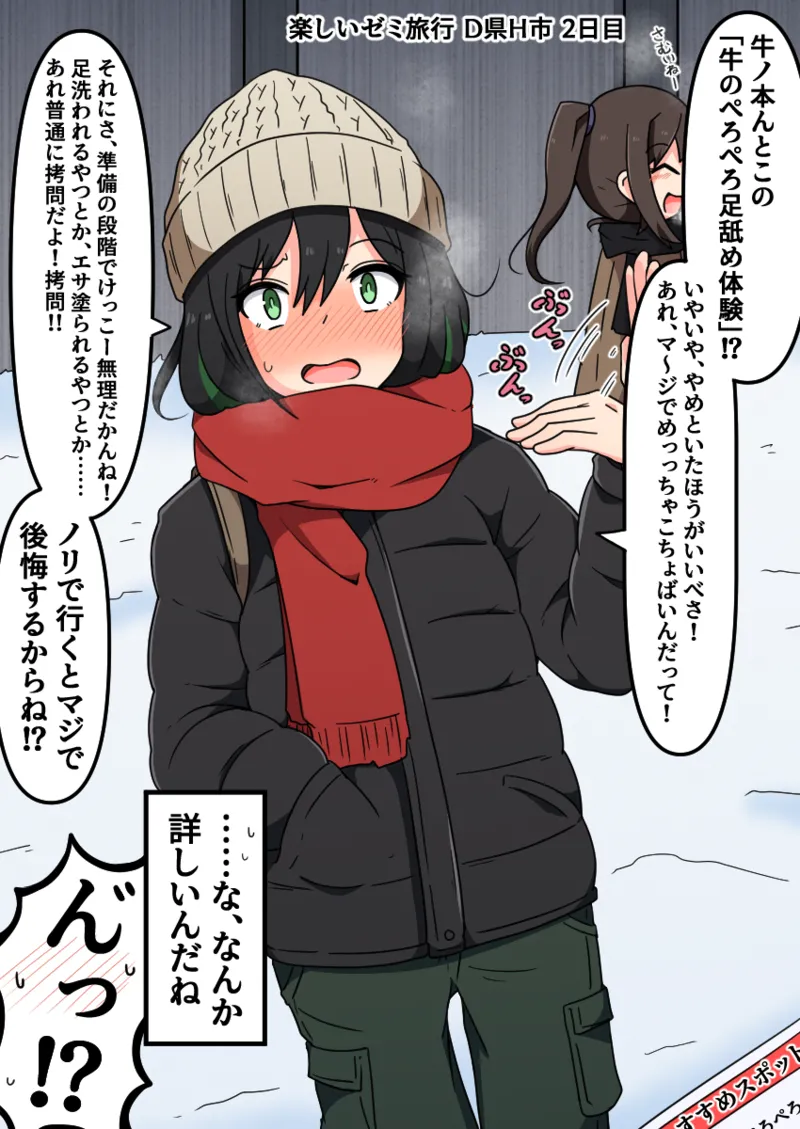 噓日本のくすぐりのなぞ Page.13