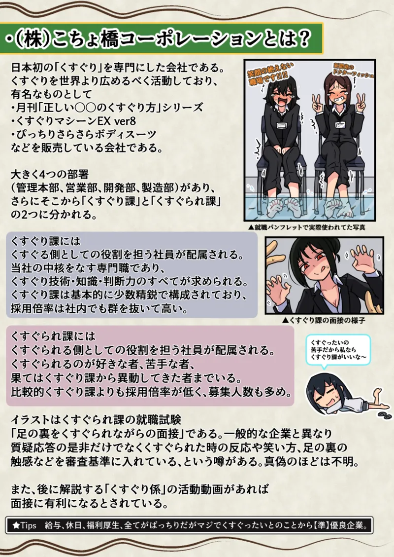 噓日本のくすぐりのなぞ Page.21