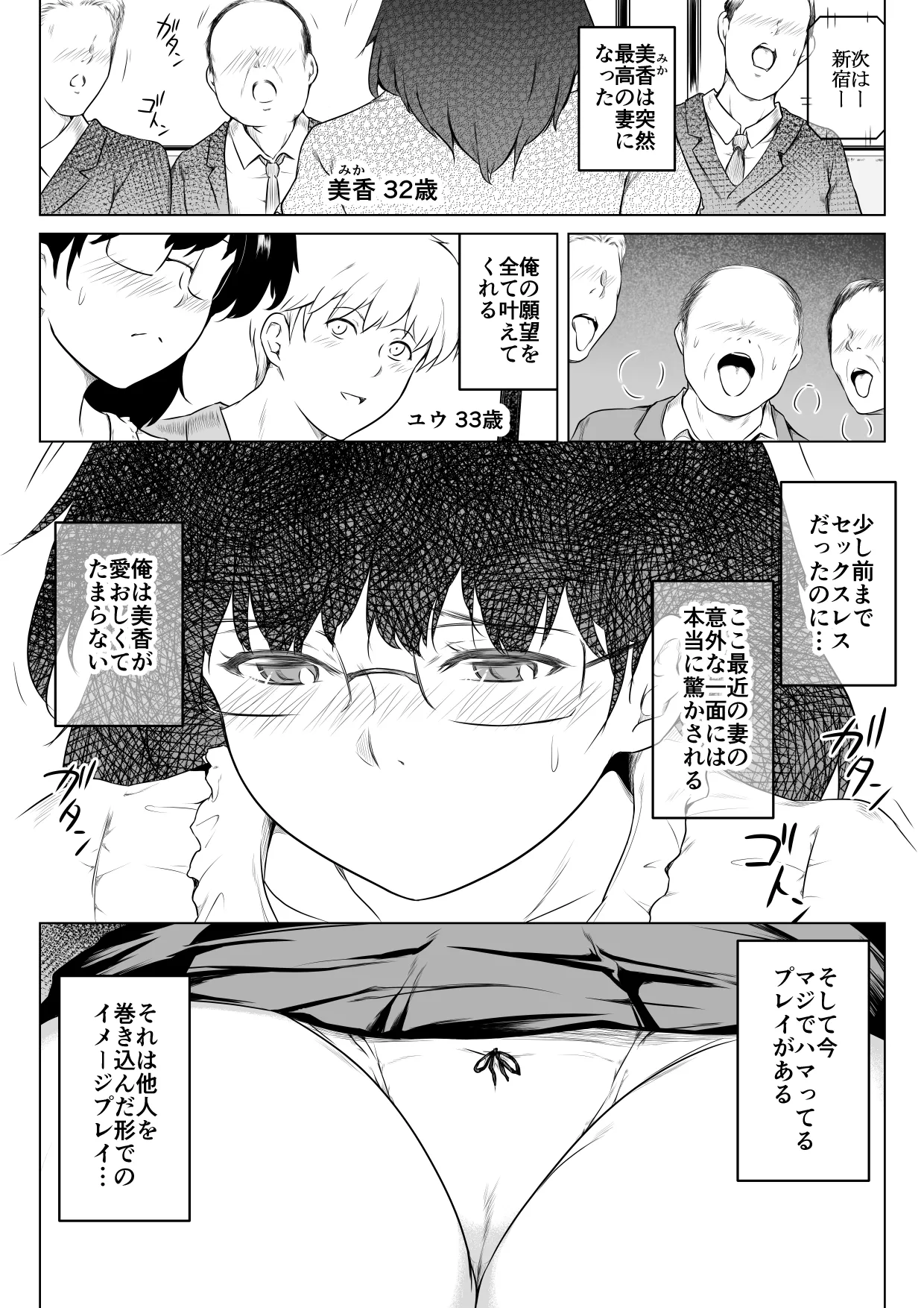 妻をイメプで浮気させまくってたらどんどん様子がおかしくなってしまった話 Page.2