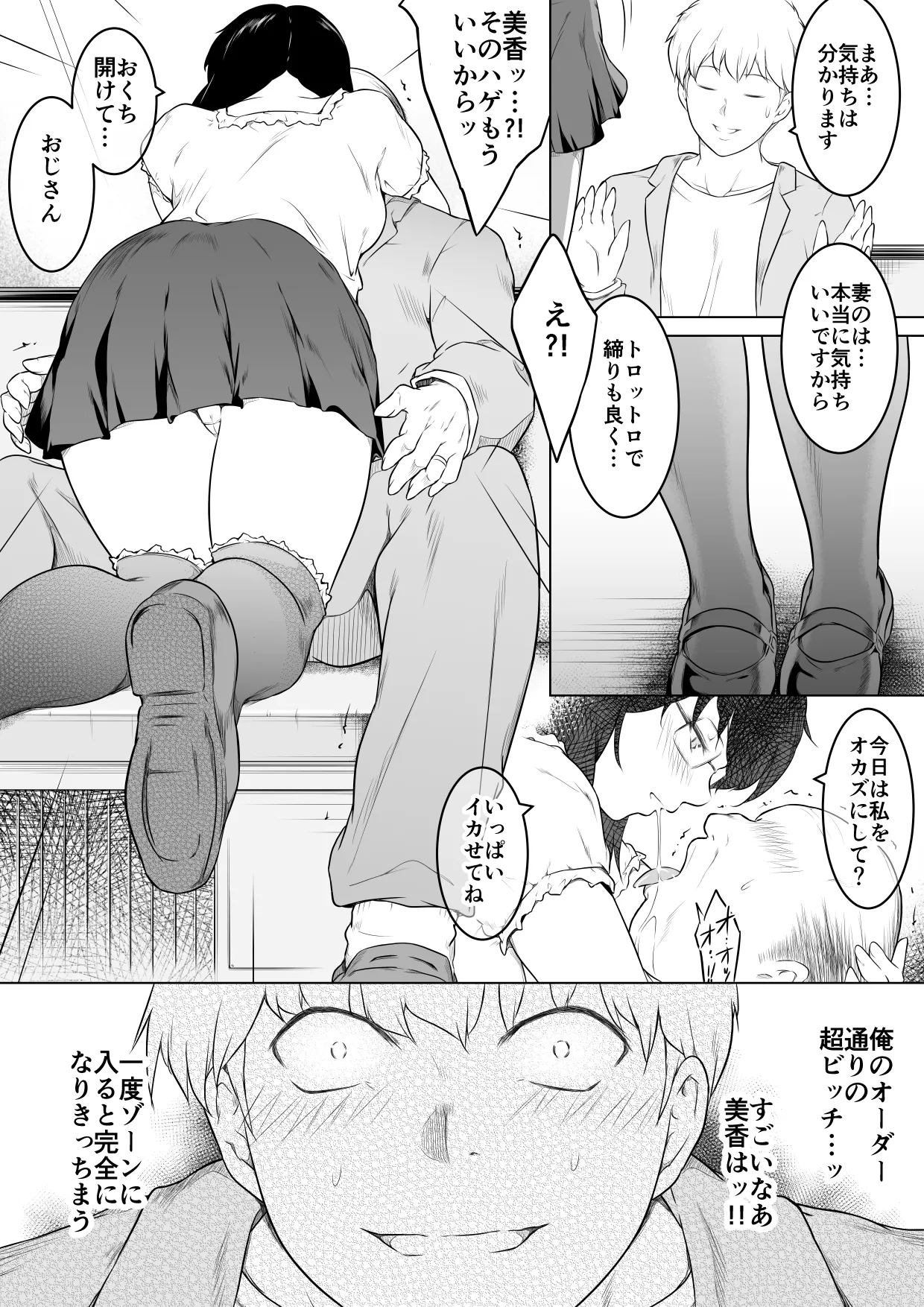 妻をイメプで浮気させまくってたらどんどん様子がおかしくなってしまった話 Page.5
