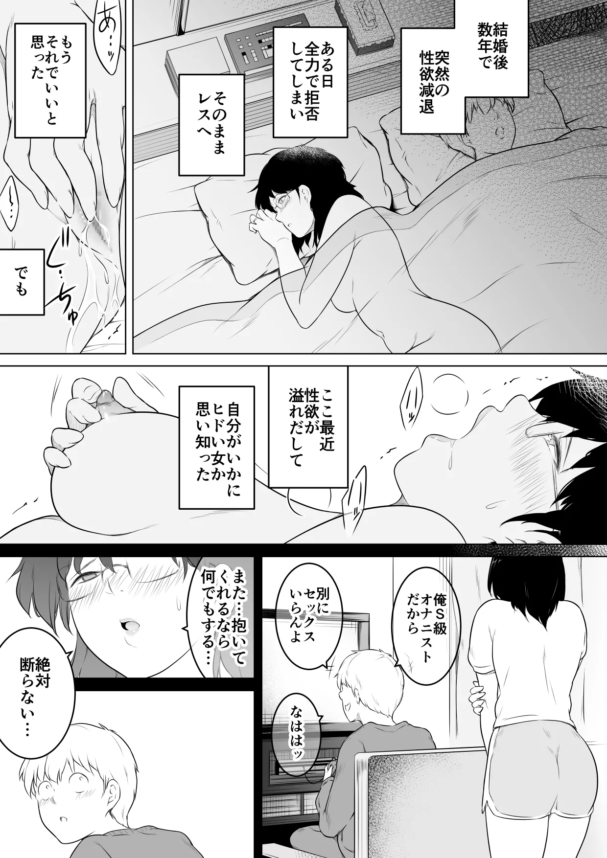 妻をイメプで浮気させまくってたらどんどん様子がおかしくなってしまった話 Page.9