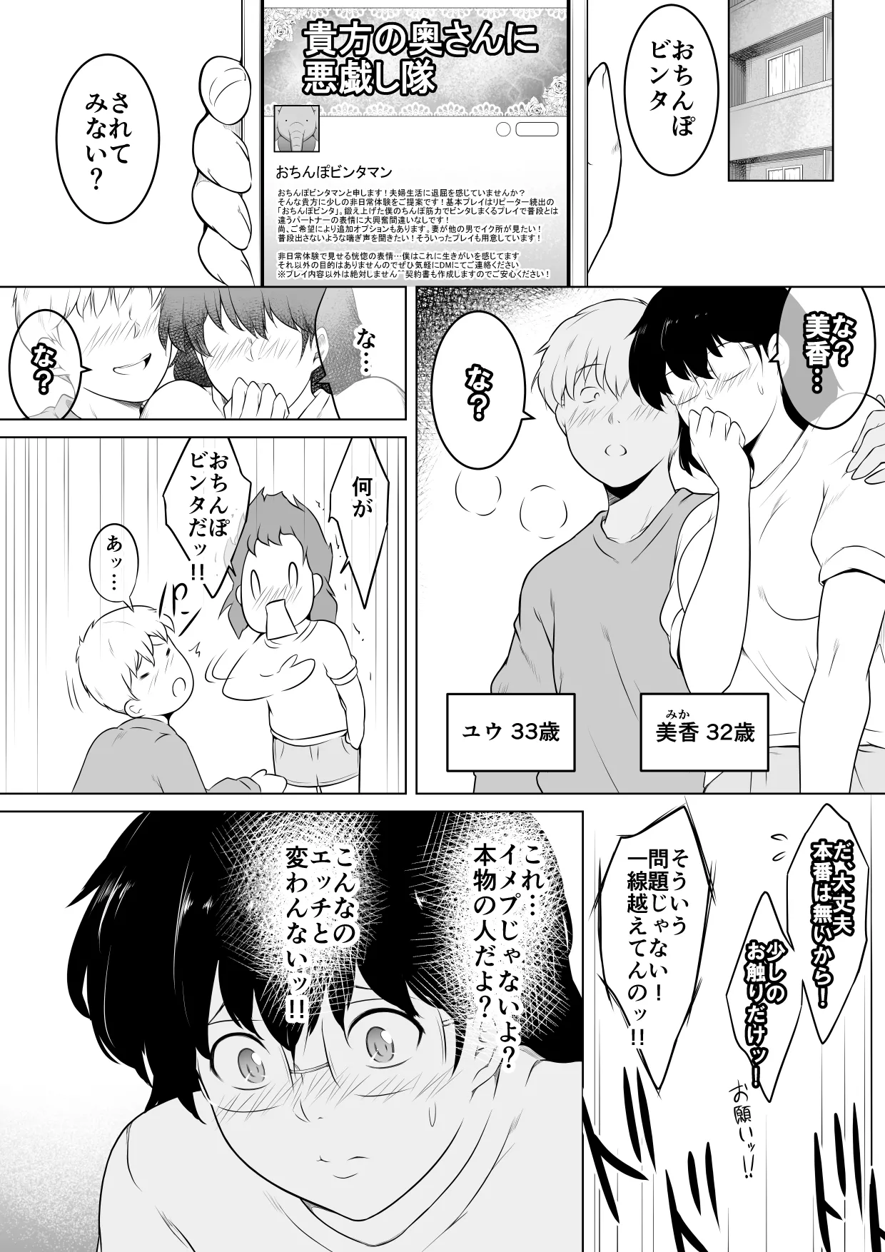 妻をイメプで浮気させまくってたらどんどん様子がおかしくなってしまった話2 Page.3