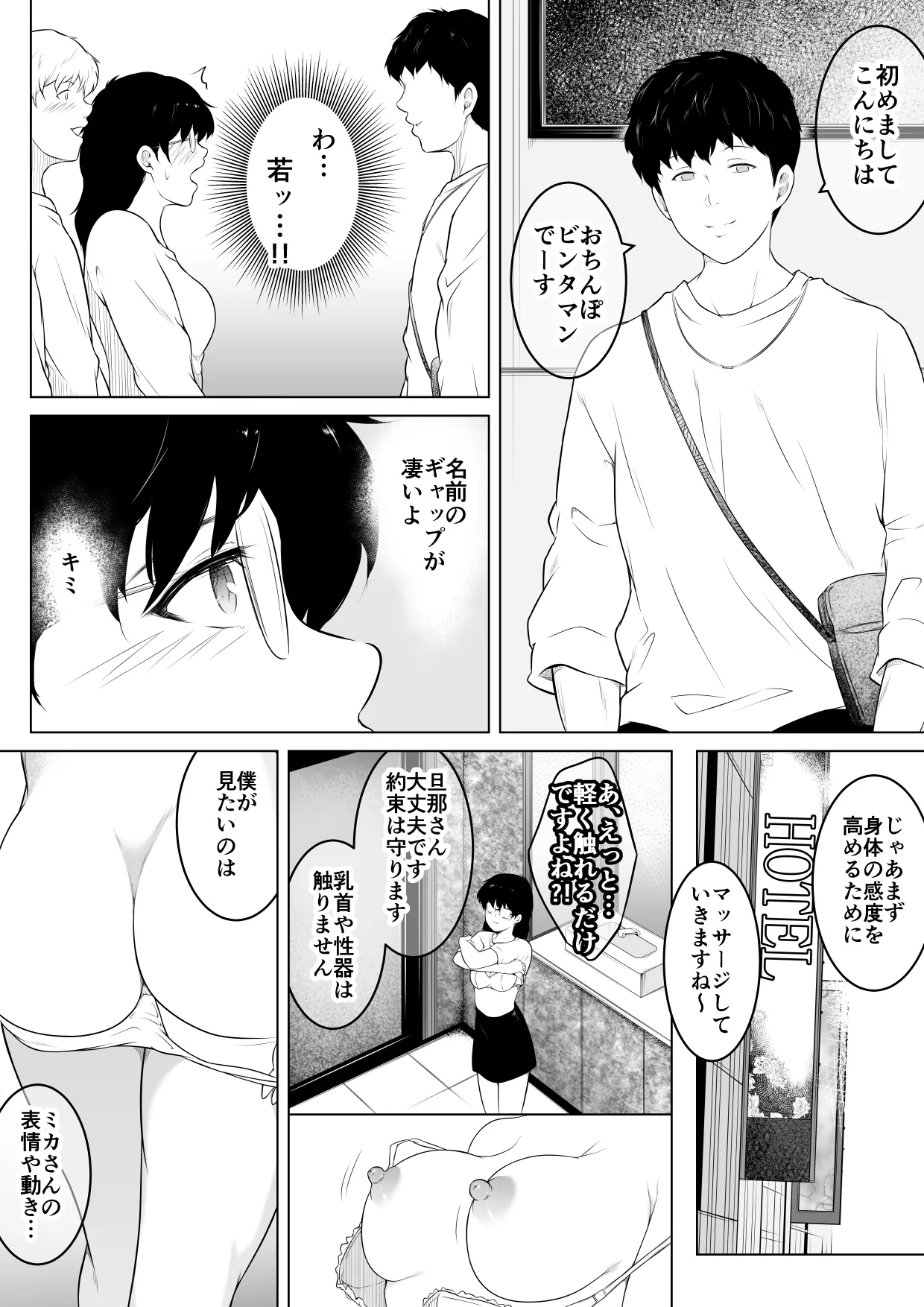妻をイメプで浮気させまくってたらどんどん様子がおかしくなってしまった話2 Page.5