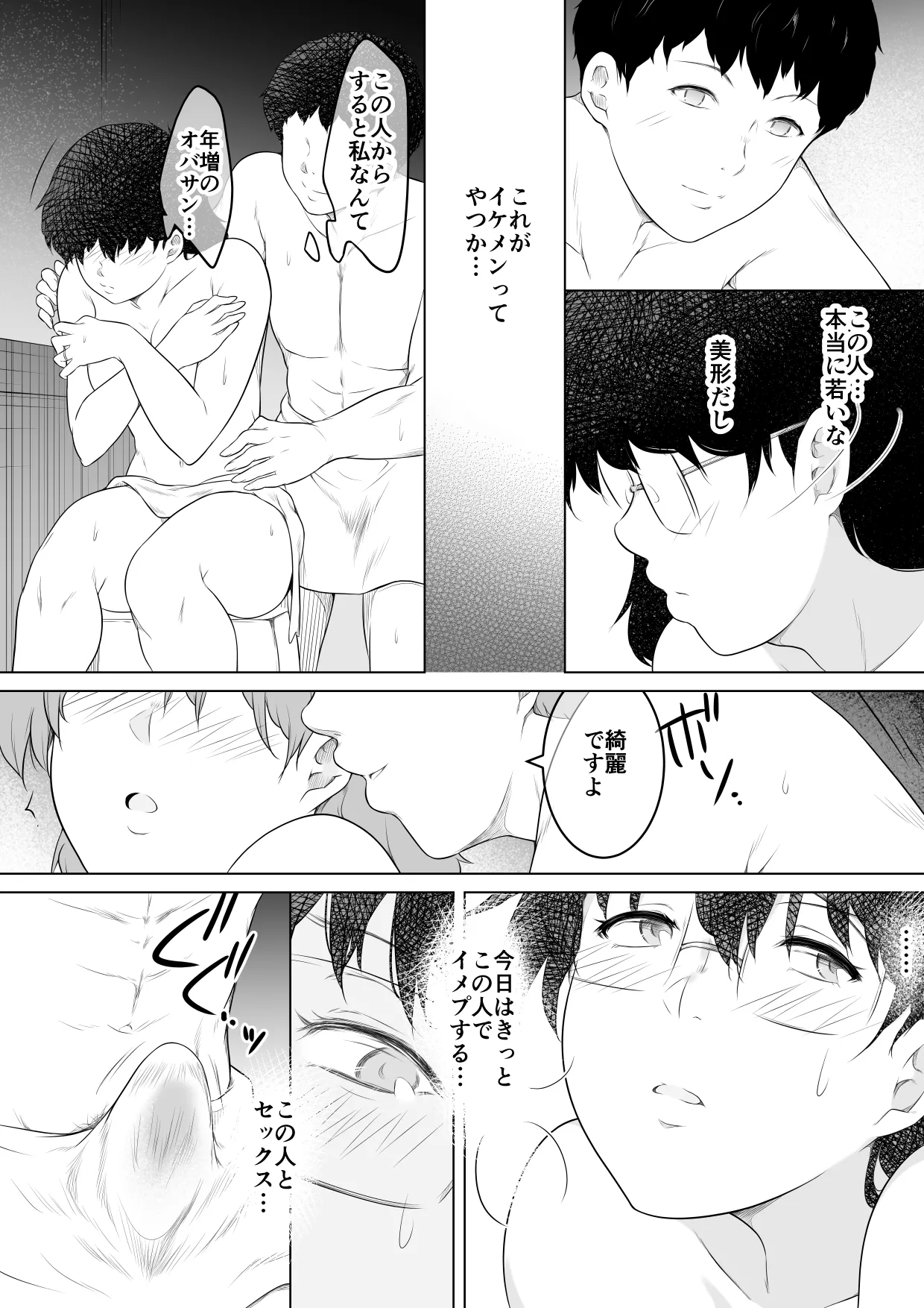 妻をイメプで浮気させまくってたらどんどん様子がおかしくなってしまった話2 Page.7