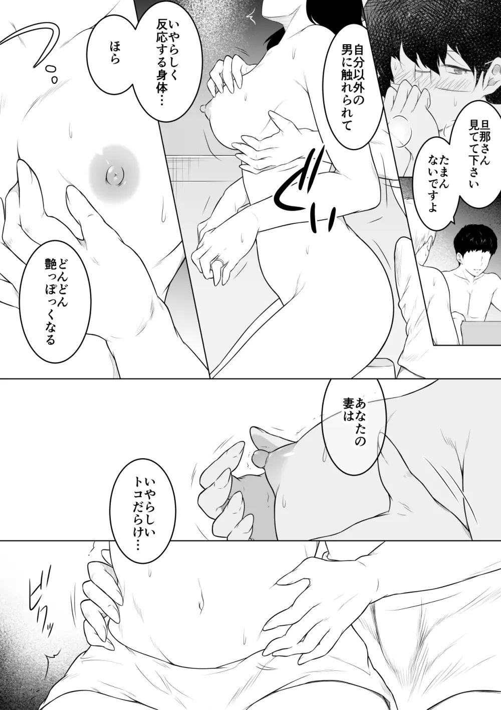 妻をイメプで浮気させまくってたらどんどん様子がおかしくなってしまった話2 Page.8
