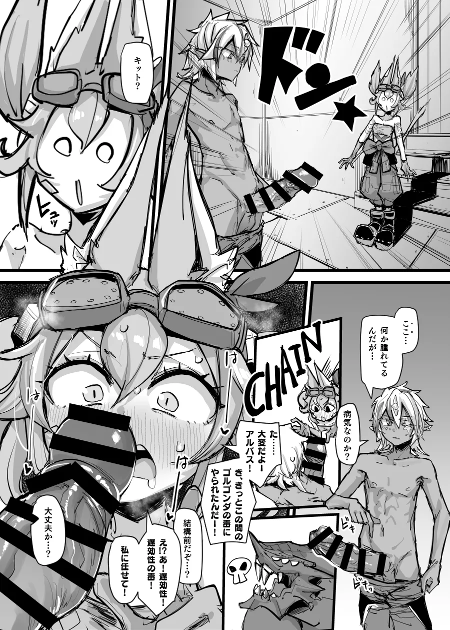 快楽印 発情期の獣 Page.3