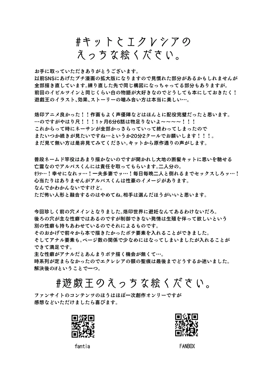快楽印 発情期の獣 Page.36