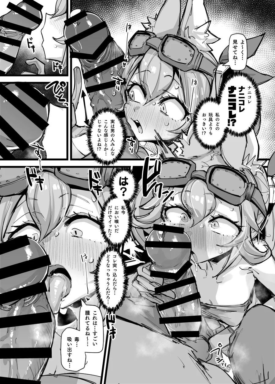 快楽印 発情期の獣 Page.4