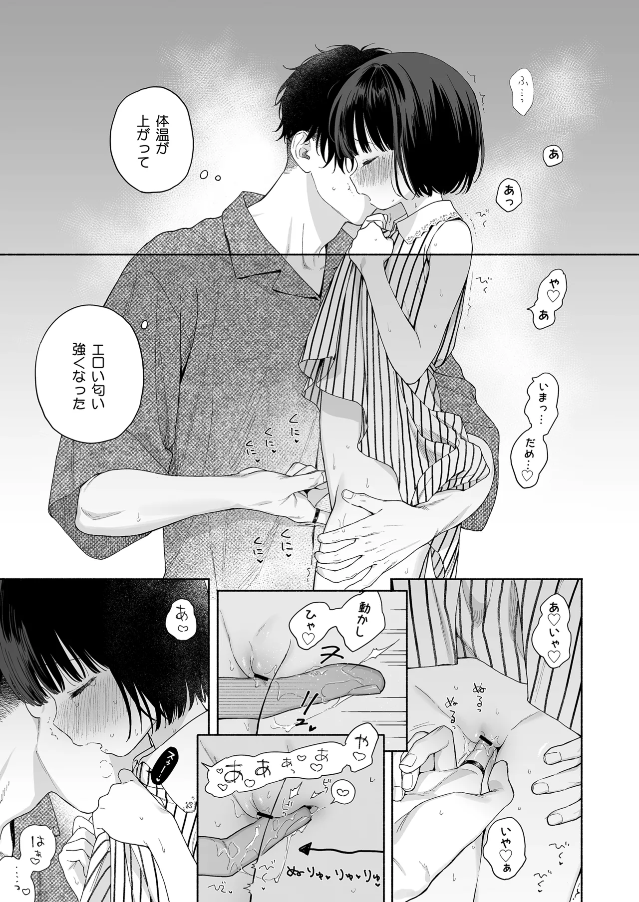 午睡の悪魔 Page.15
