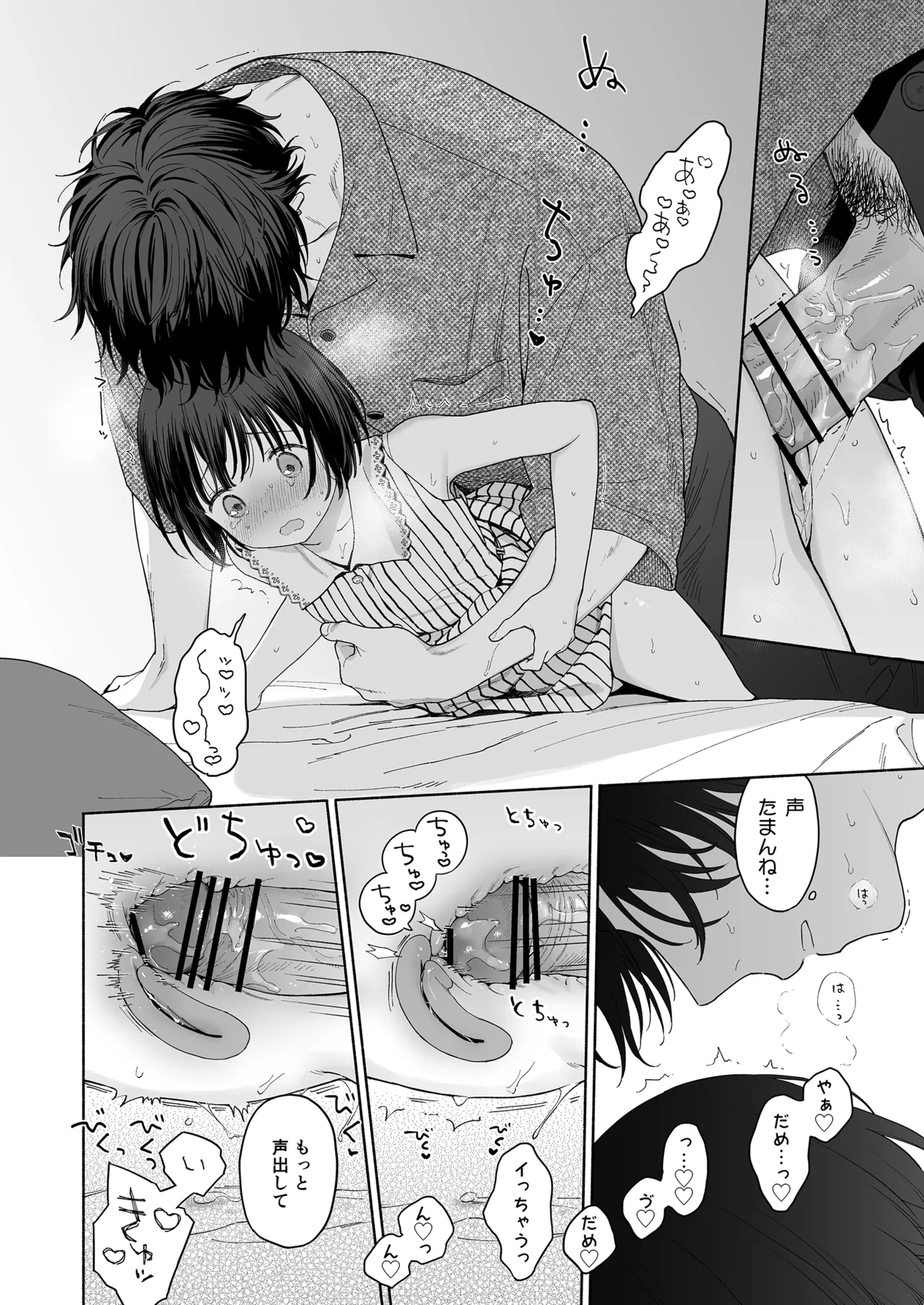 午睡の悪魔 Page.20
