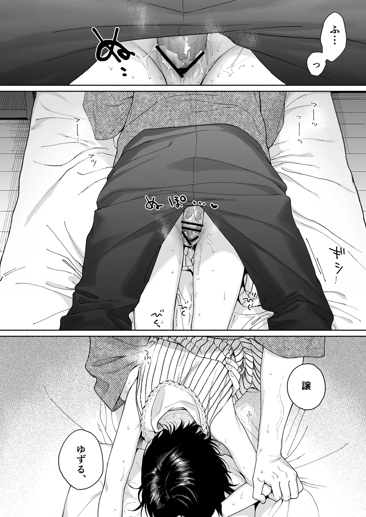 午睡の悪魔 Page.24