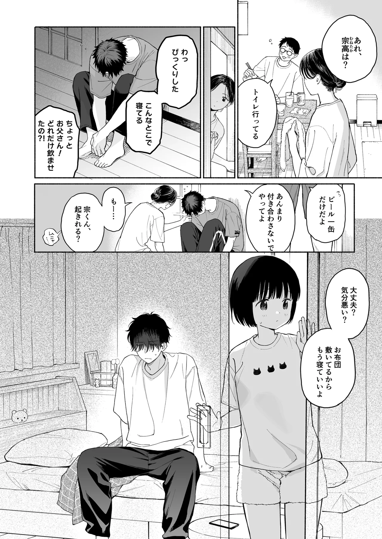 午睡の悪魔 Page.38