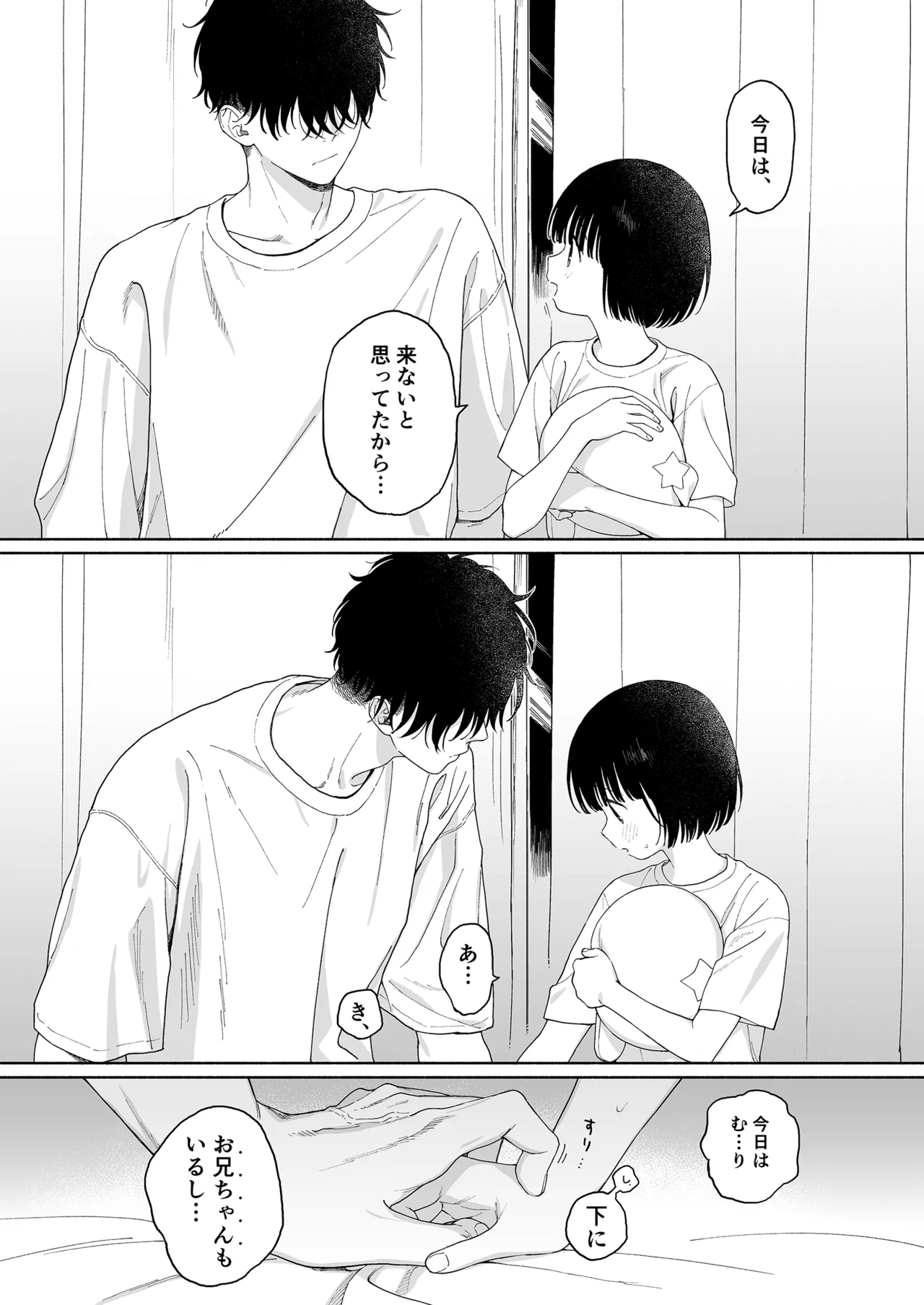 午睡の悪魔 Page.41