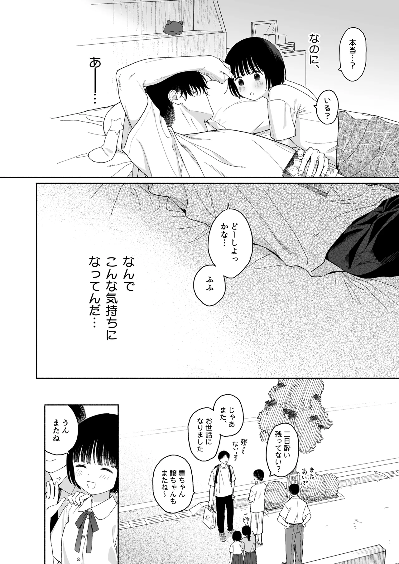 午睡の悪魔 Page.44