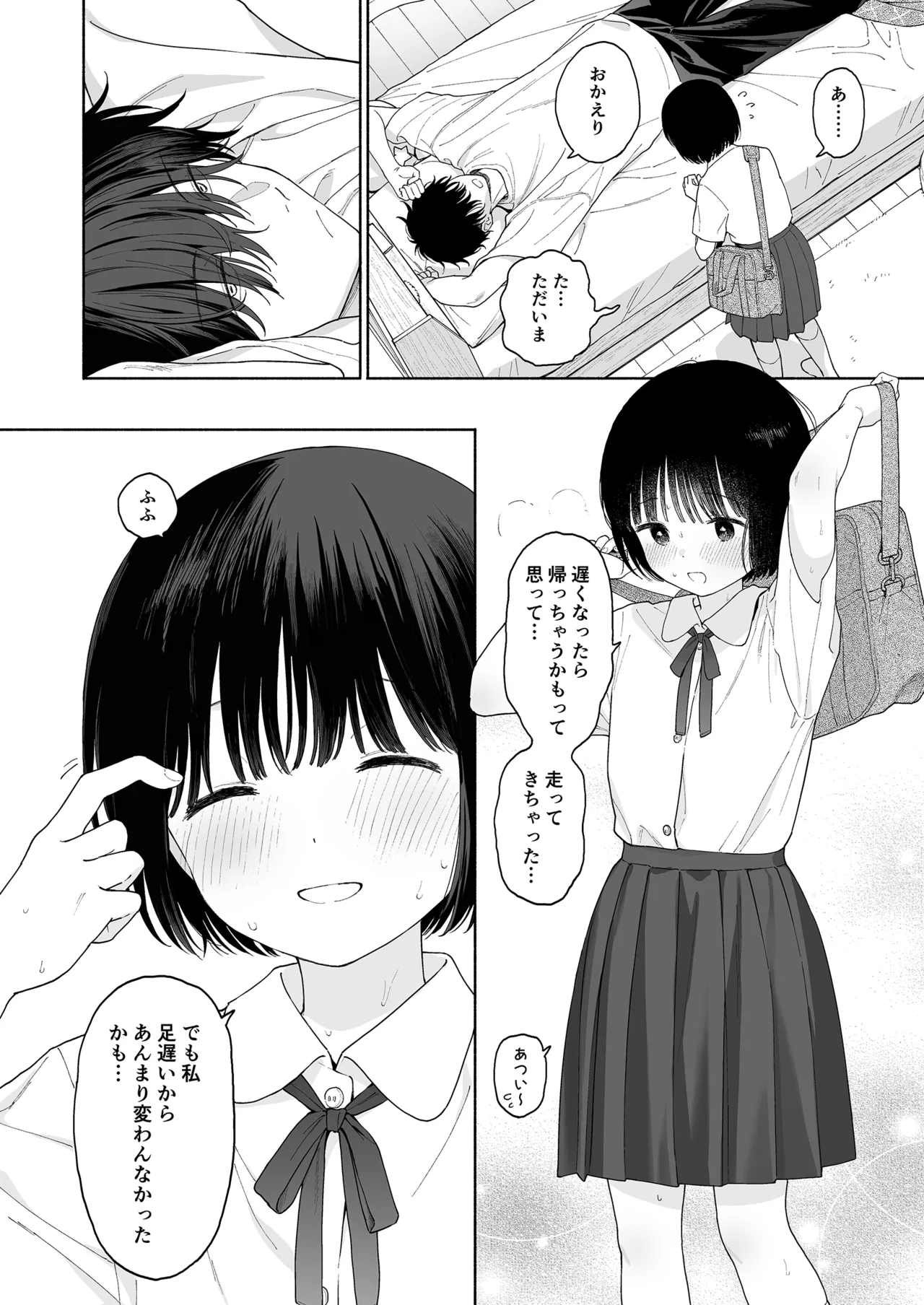 午睡の悪魔 Page.50