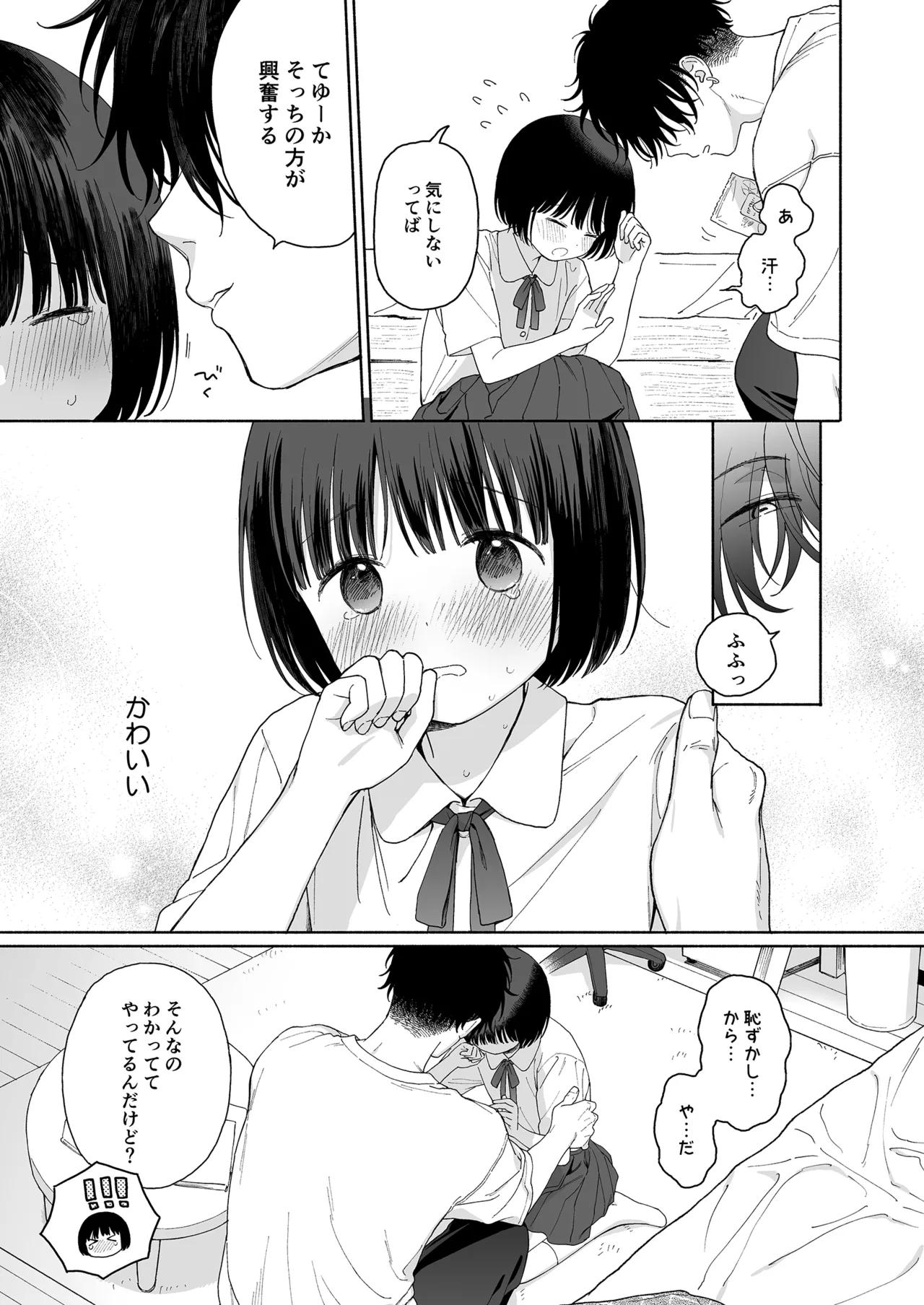 午睡の悪魔 Page.53