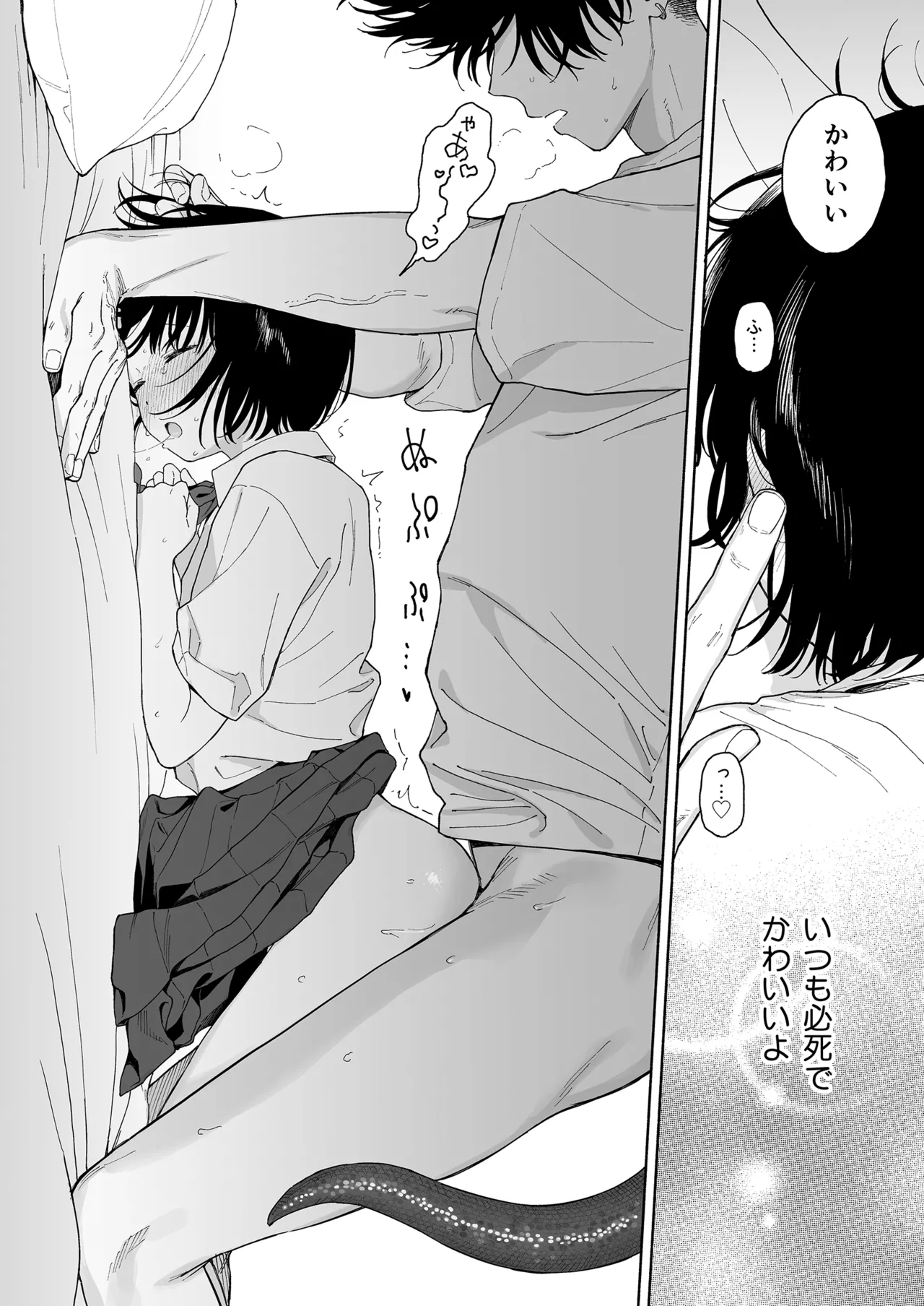 午睡の悪魔 Page.62