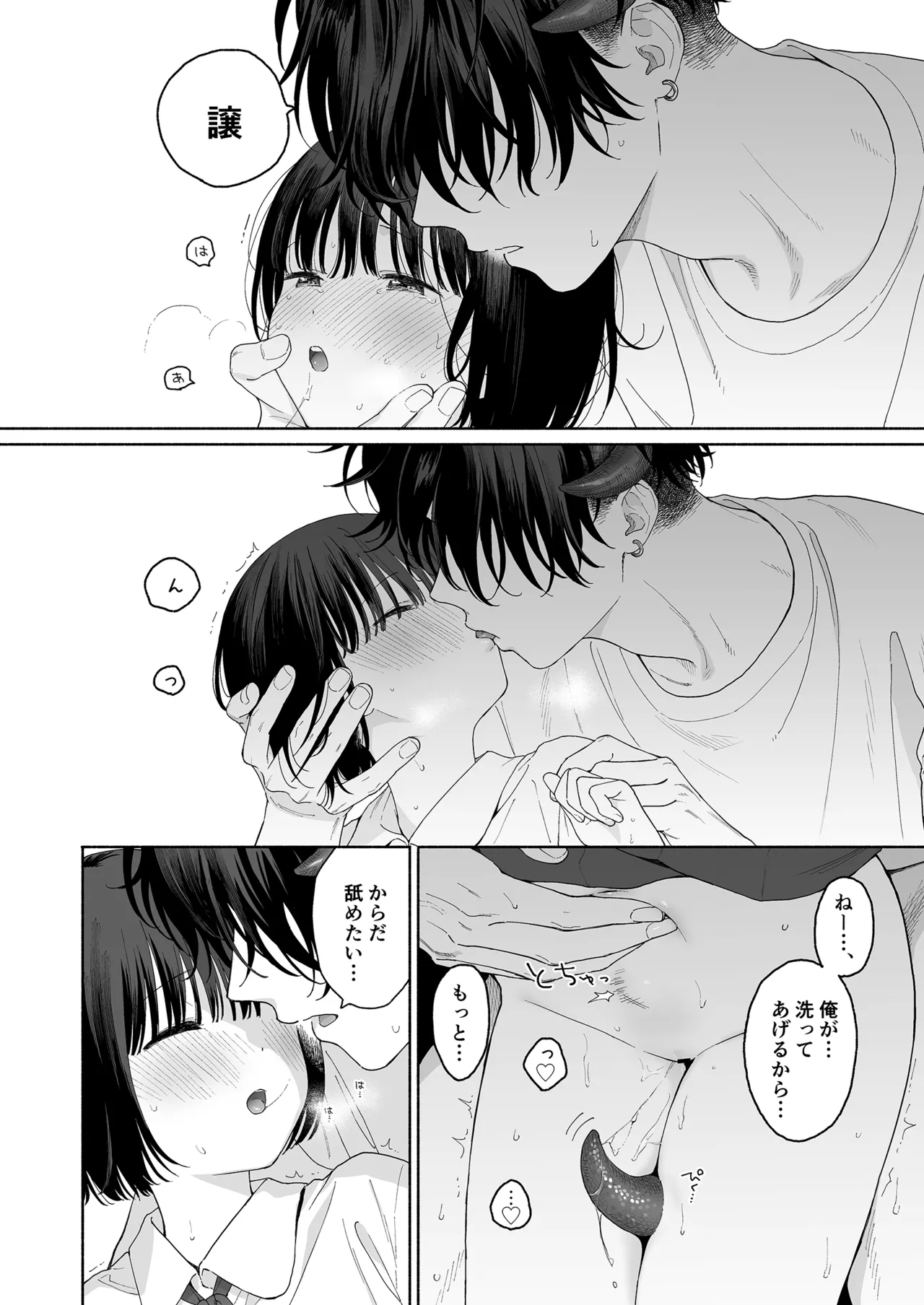 午睡の悪魔 Page.68