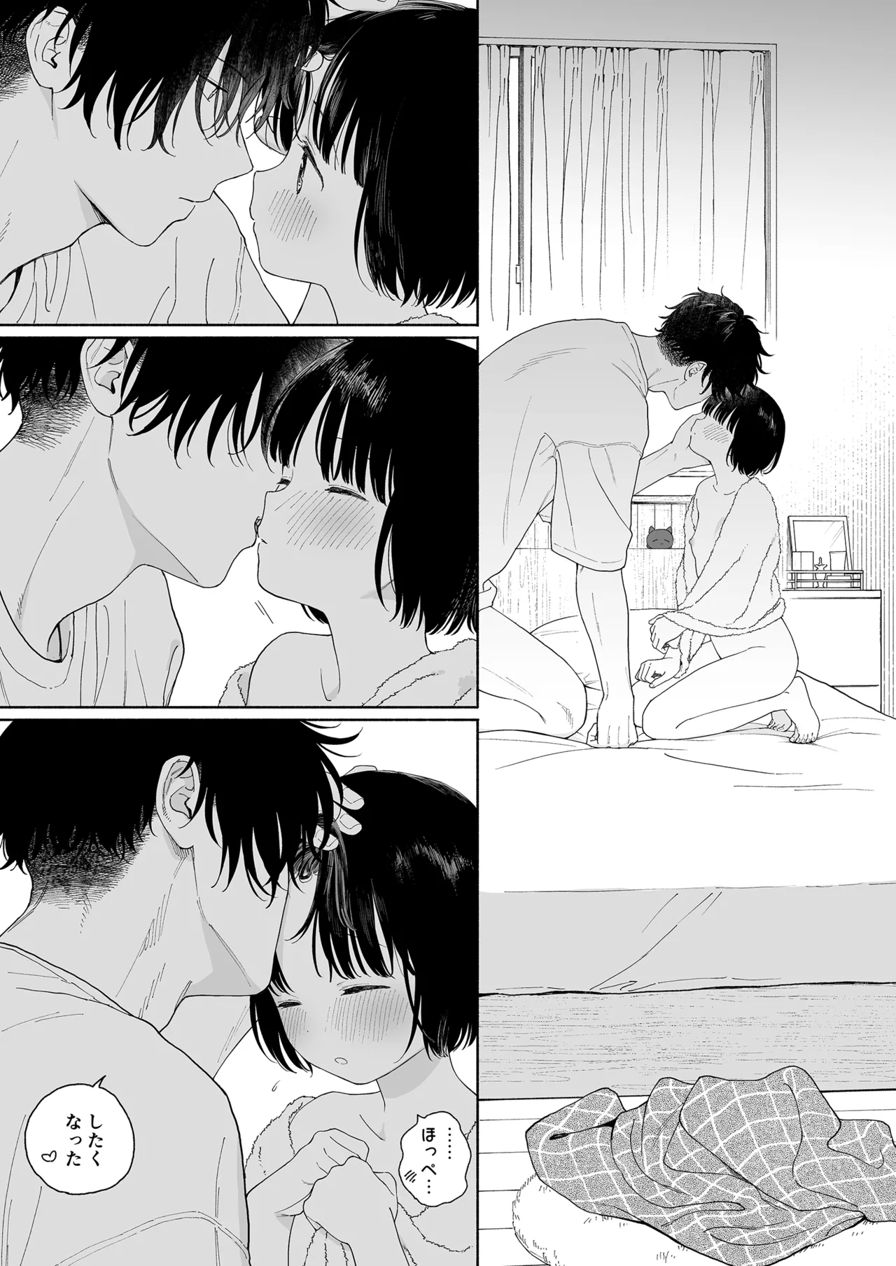 午睡の悪魔 Page.79