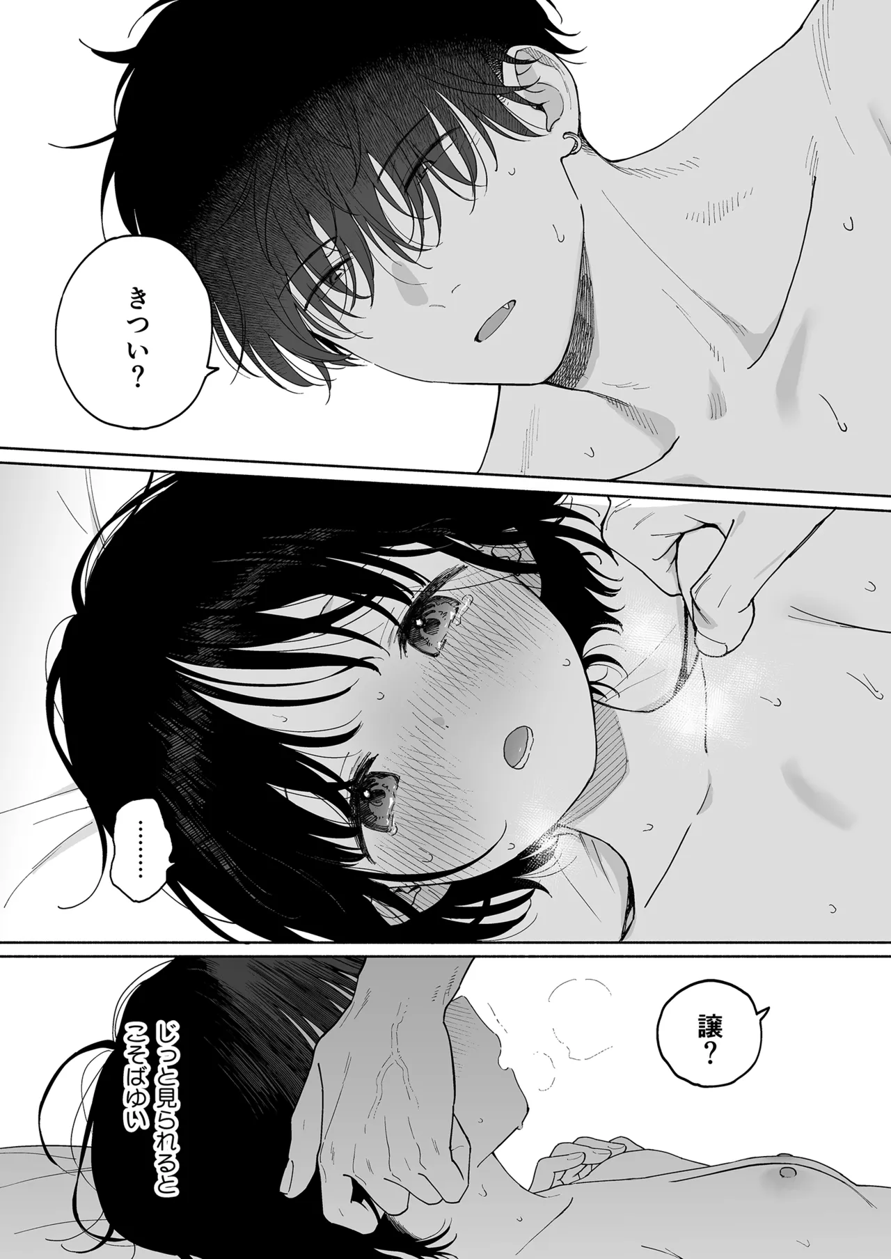 午睡の悪魔 Page.91