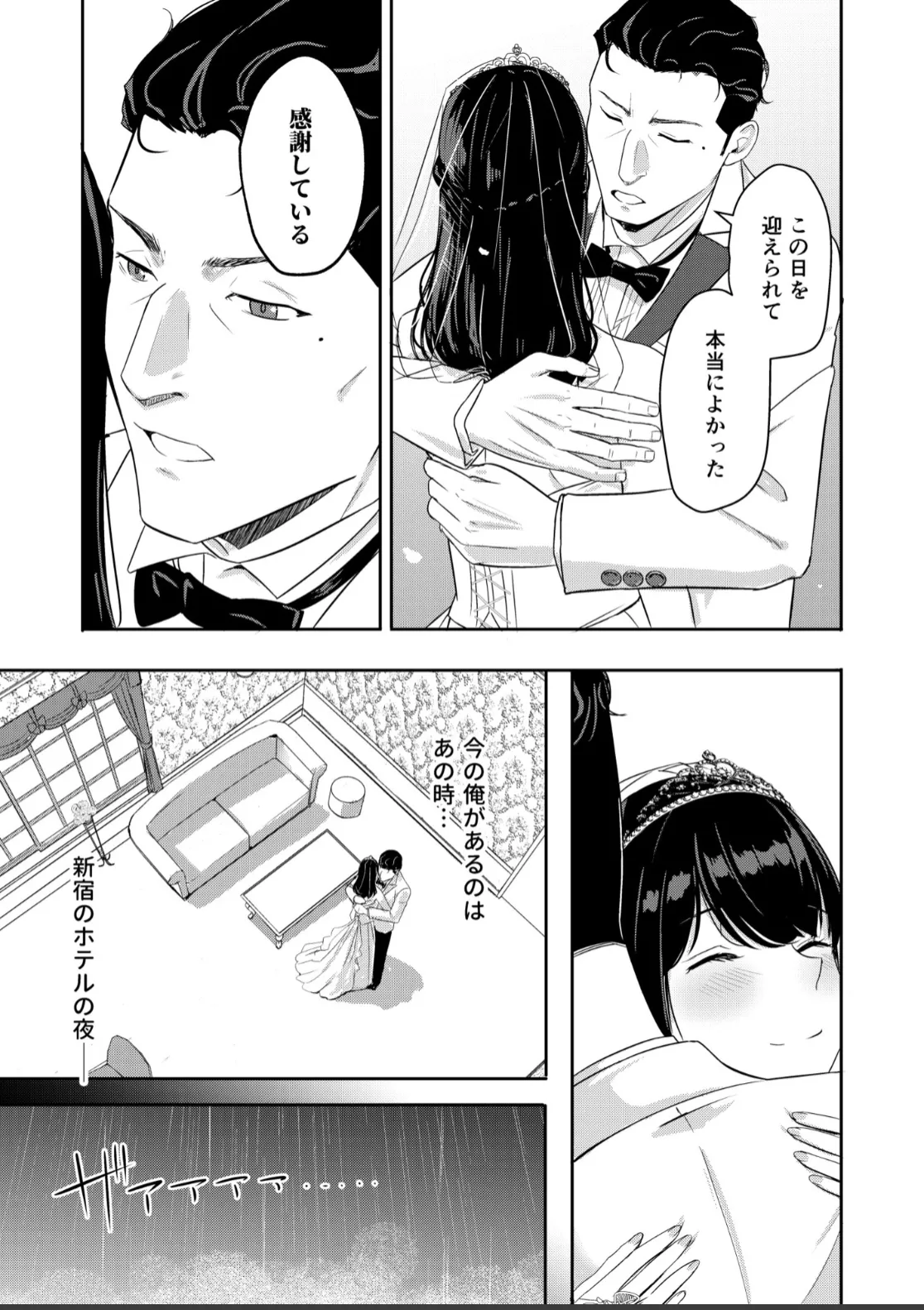 Mitsuha ～Netorare～ 総集編Ⅳ ifルート一部先行公開 Page.4