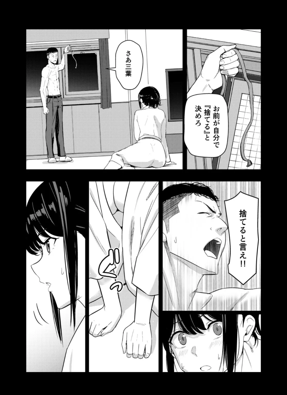 Mitsuha ～Netorare～ 総集編Ⅳ ifルート一部先行公開 Page.5